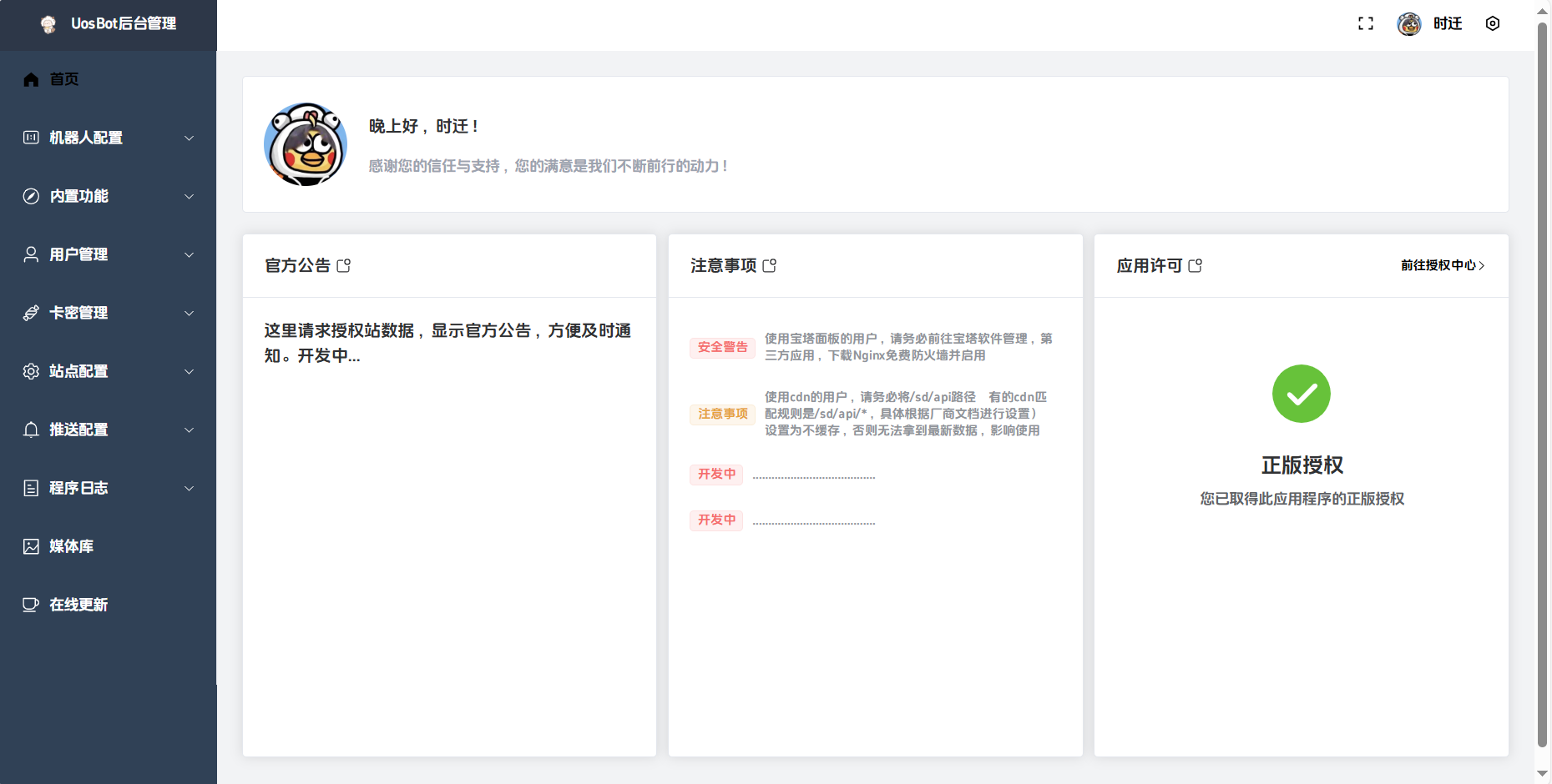 图片[3] - 自定义无限拓展UOS网页机器人 - 森遇博客