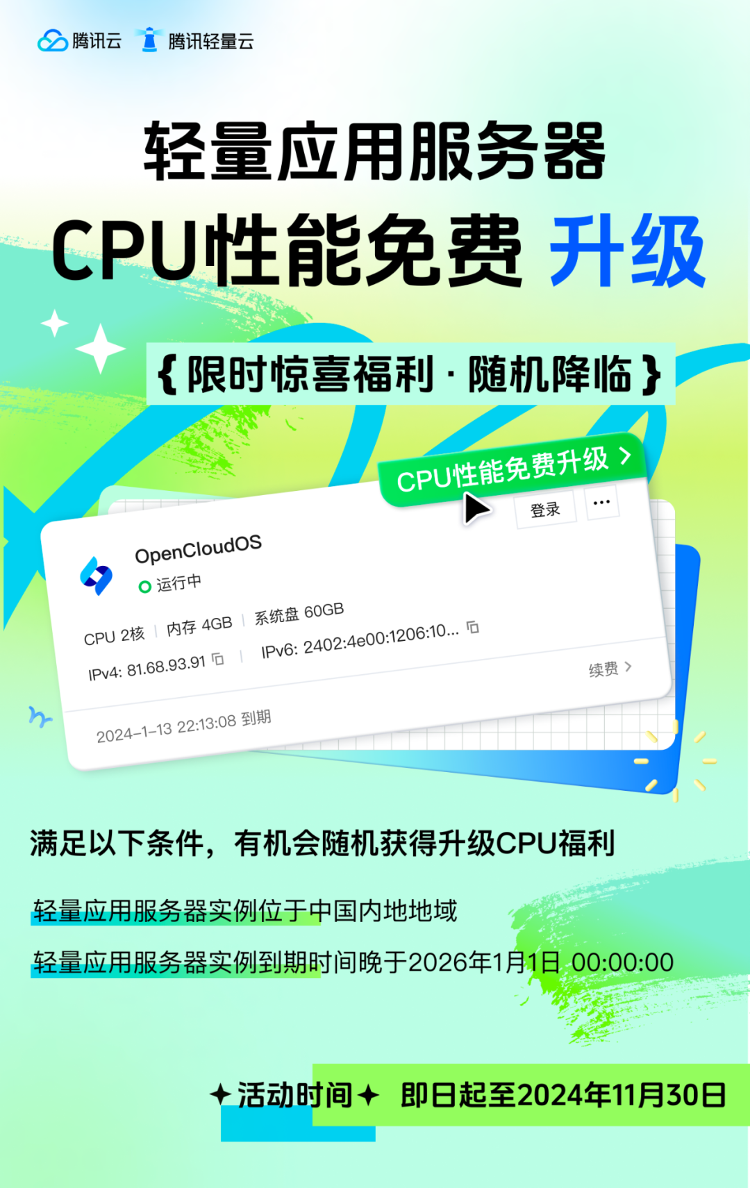 图片[1] - 轻量应用服务器 CPU 性能免费升级 - 森遇博客