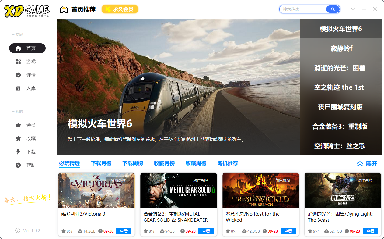 XDGAME游戏盒子界面展示