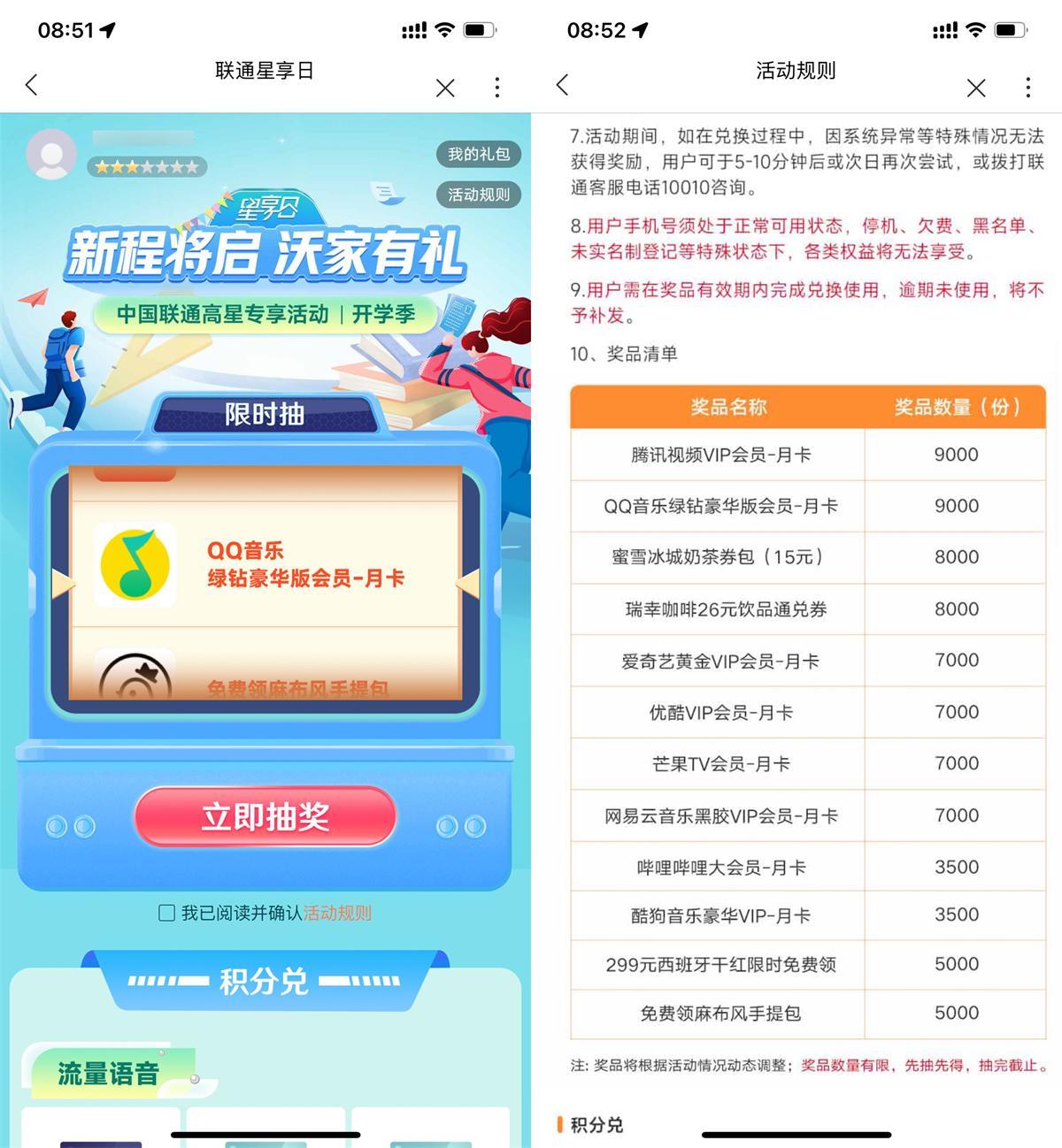 联通星享日5星以上抽视频会员