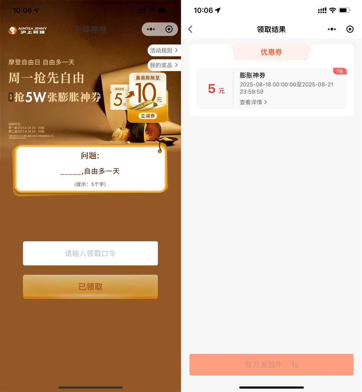 沪上阿姨领5亓券膨胀最高10亓