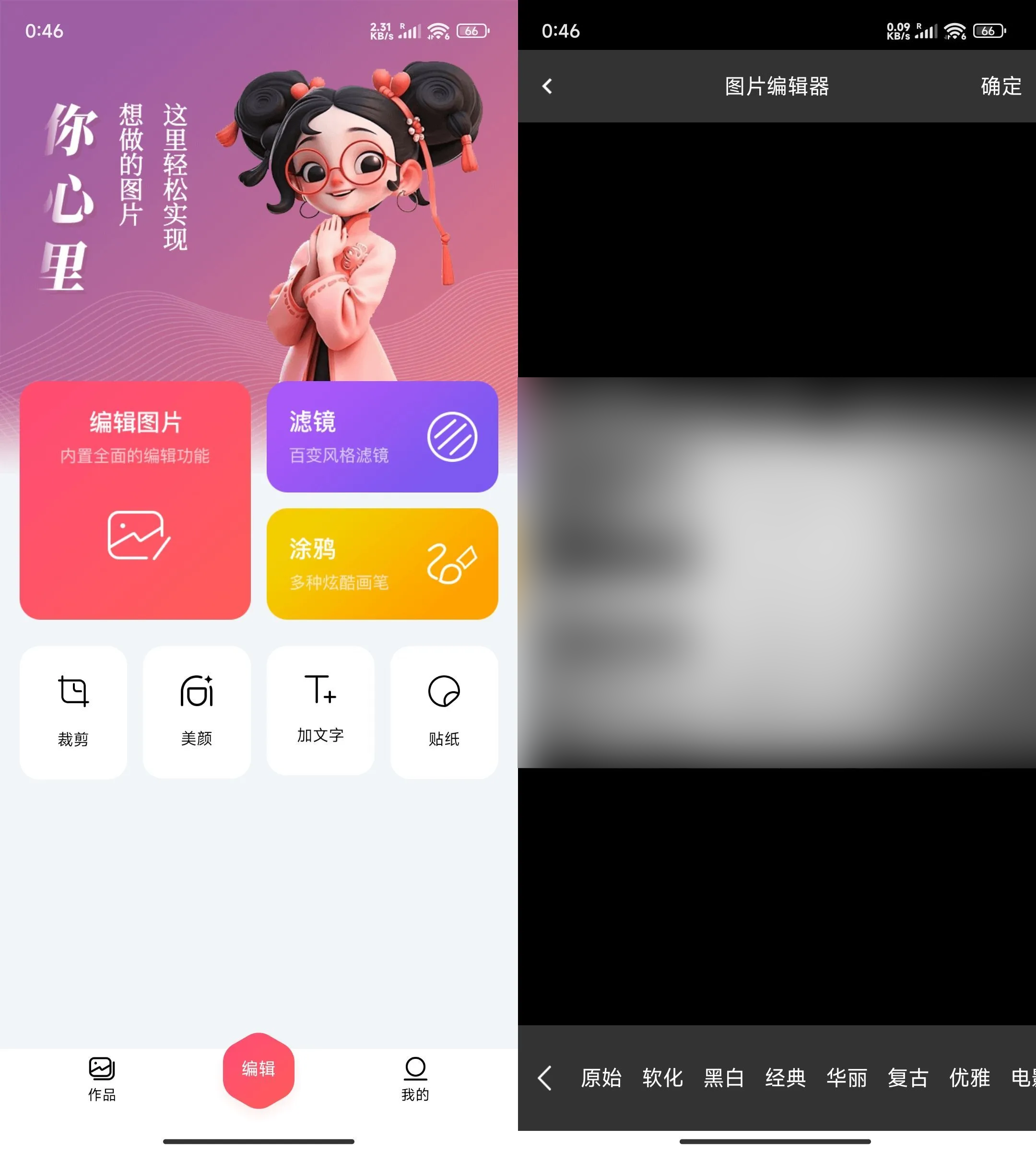 安卓图片编辑器v1.0纯净版-趣奇资源网-第4张图片 安卓图片编辑器v1.0纯净版-趣奇资源网-第4张图片