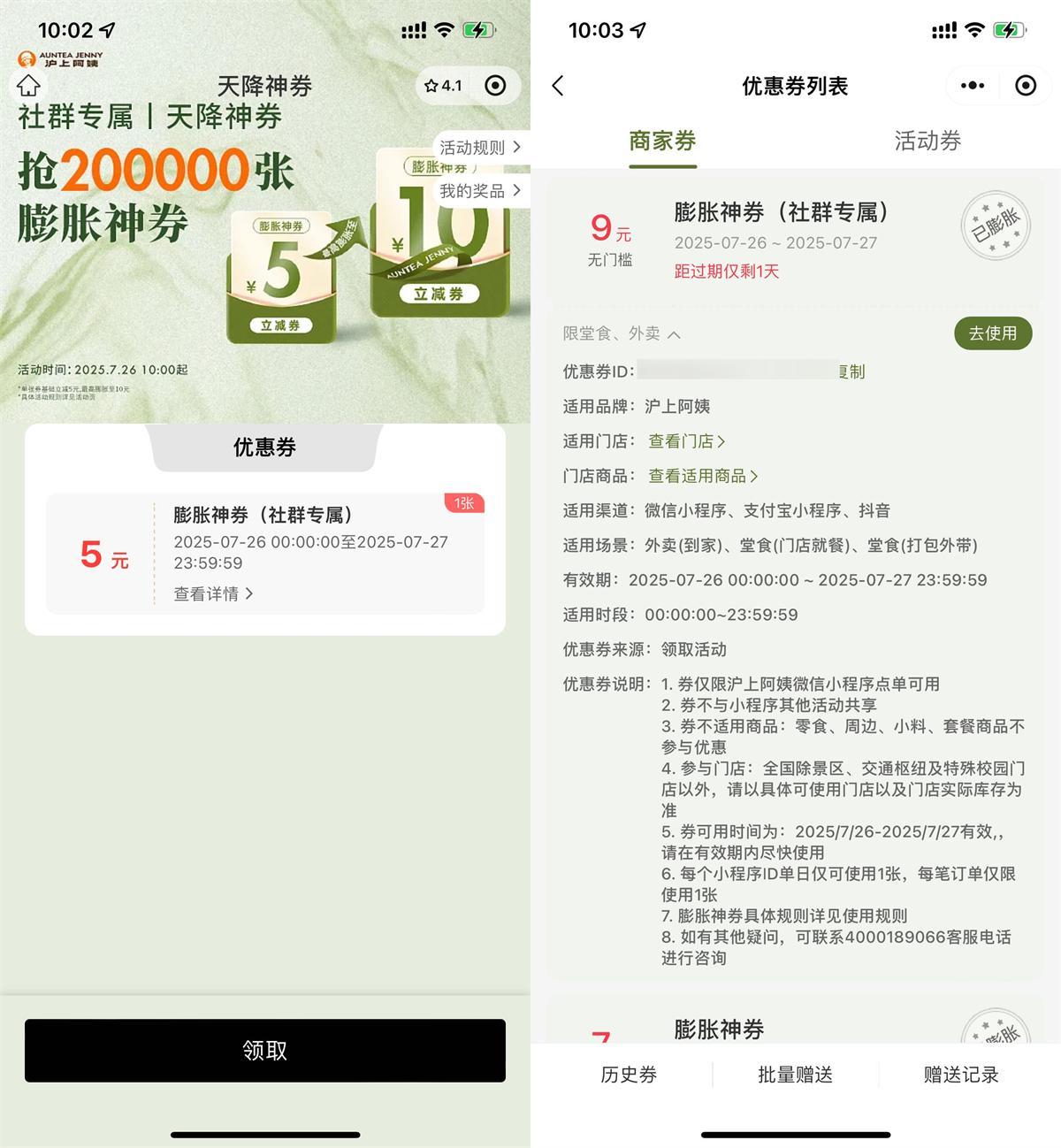 沪上阿姨领5亓券膨胀最高10亓