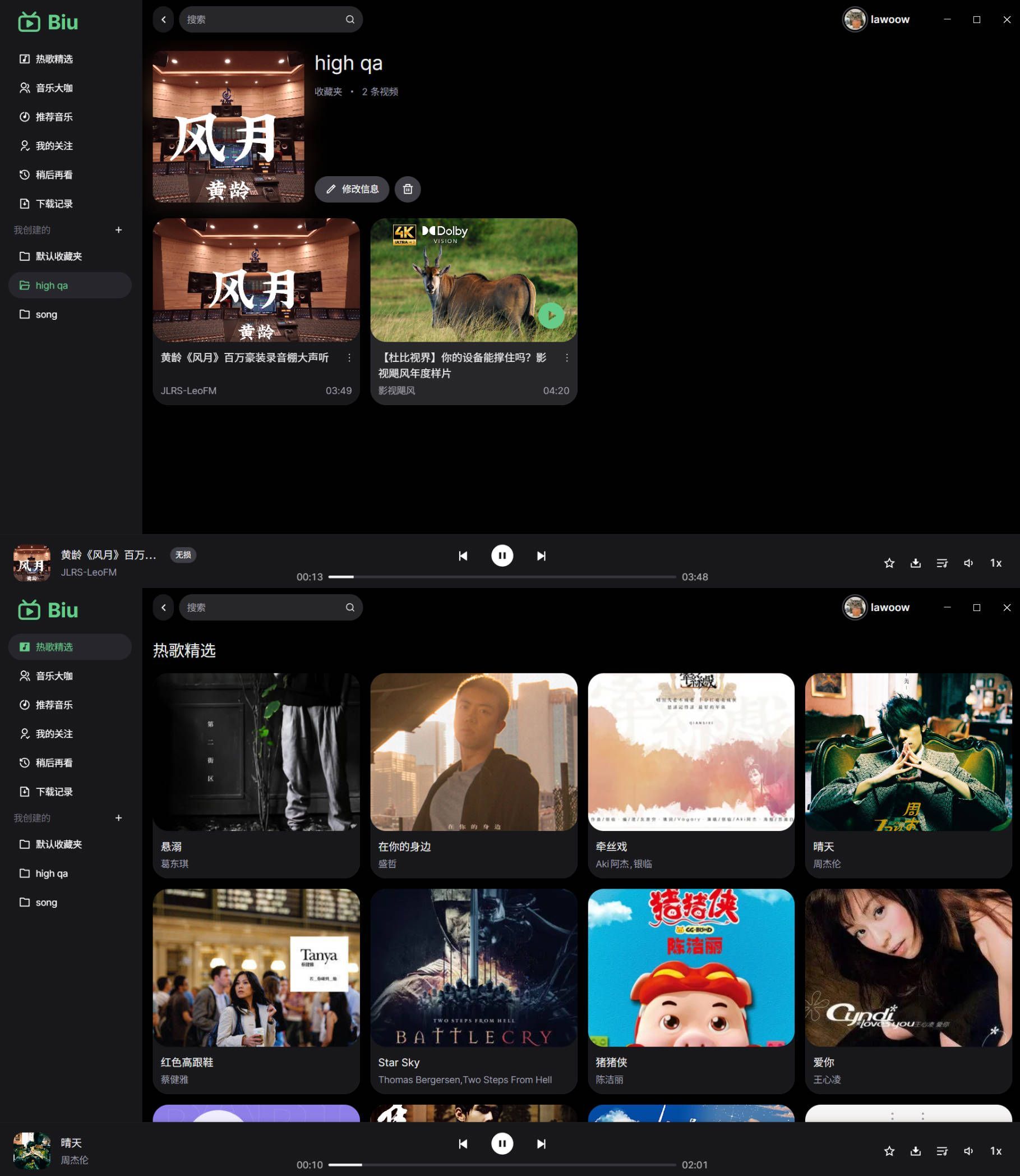 Bilibili音乐播放器 v1.6.0-搜源站