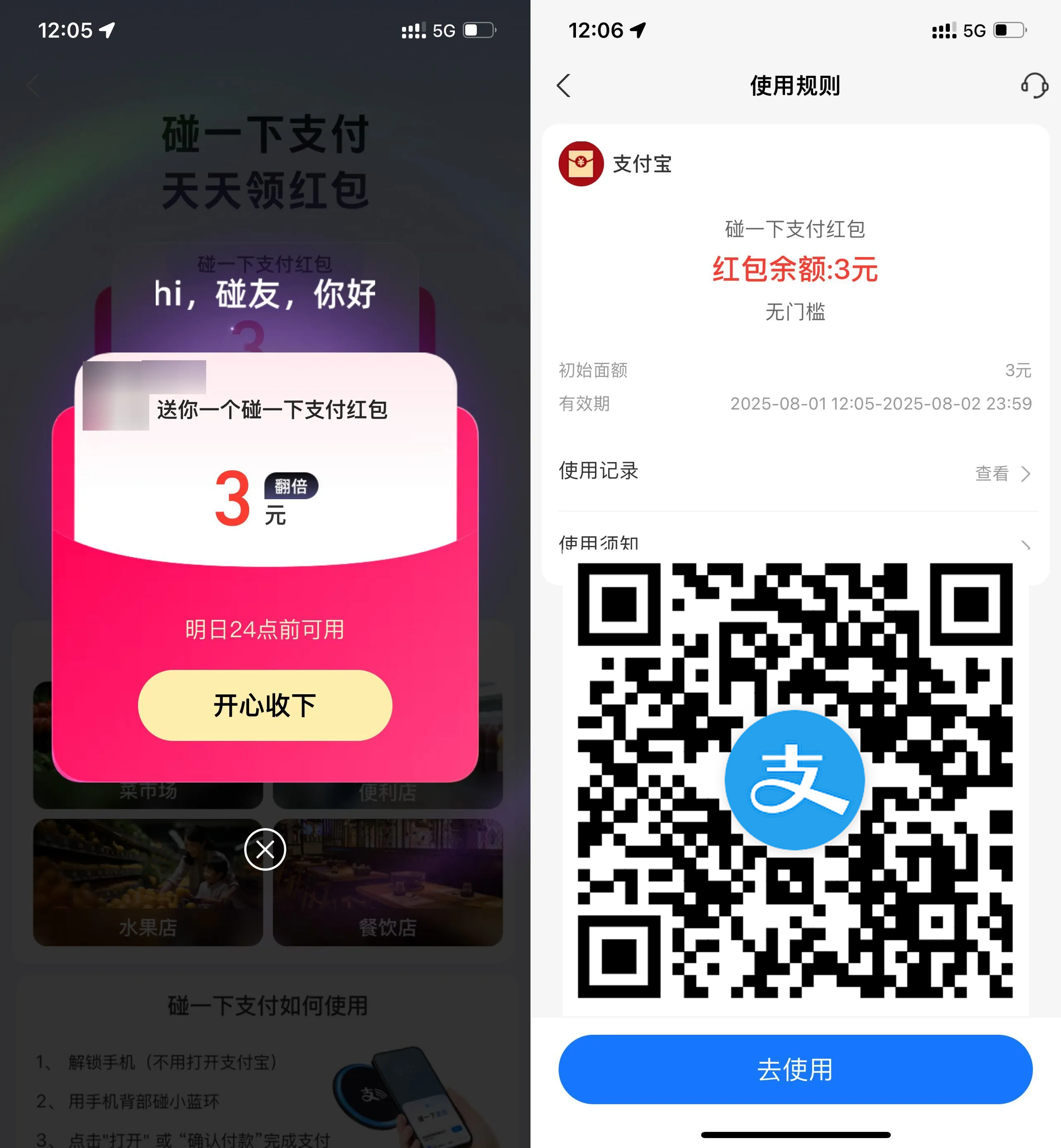 支付宝领取3~5亓碰一下红包