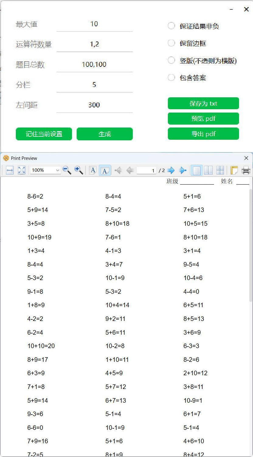 小学数学混合加减算术题生成器  3970无名网络