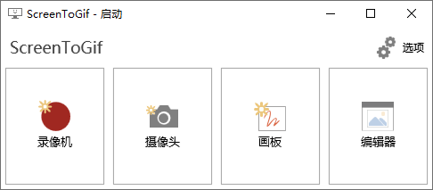 GIF神器ScreenToGif v2.41.4-趣奇资源网-第4张图片 GIF神器ScreenToGif v2.41.4-趣奇资源网-第4张图片