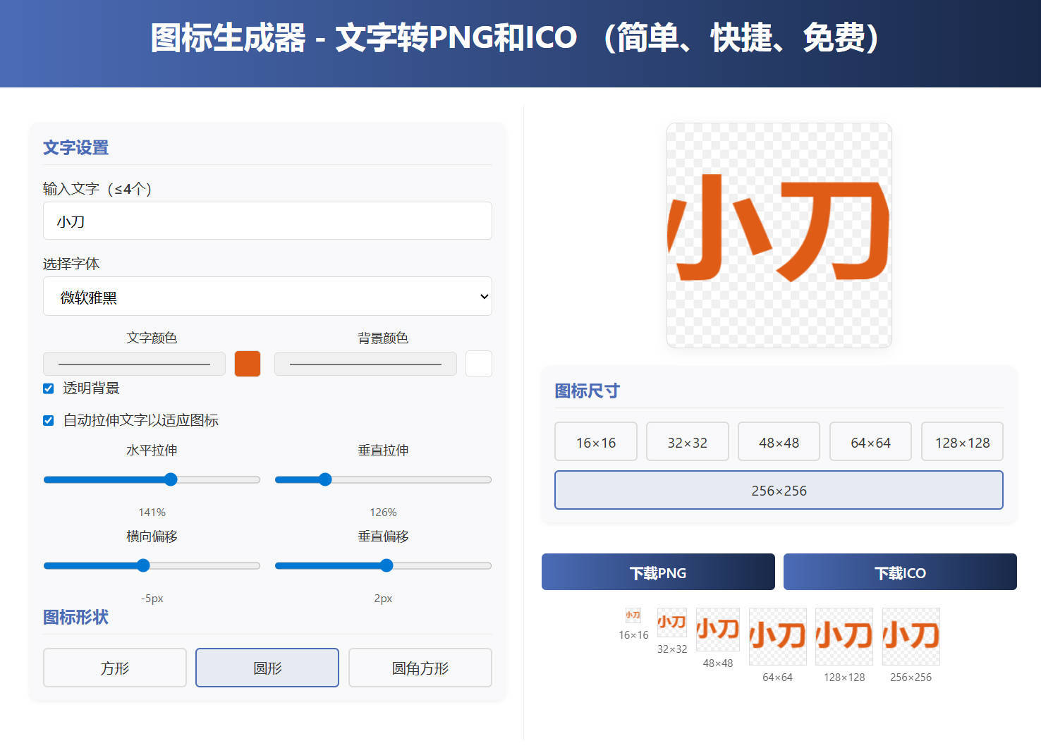 html图标生成器-文字转PNG和ICO