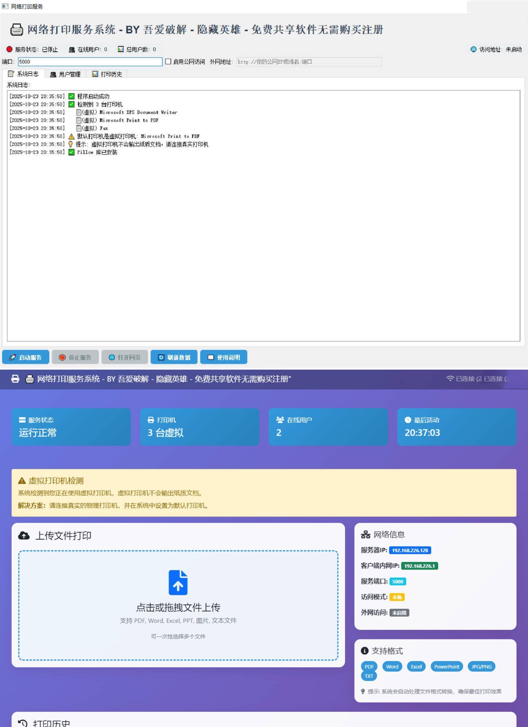 打印机共享打印系统-趣奇资源网-第4张图片 打印机共享打印系统-趣奇资源网-第4张图片