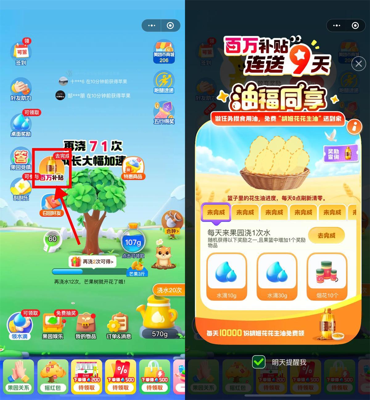 美团小美果园每天抽1万份实物