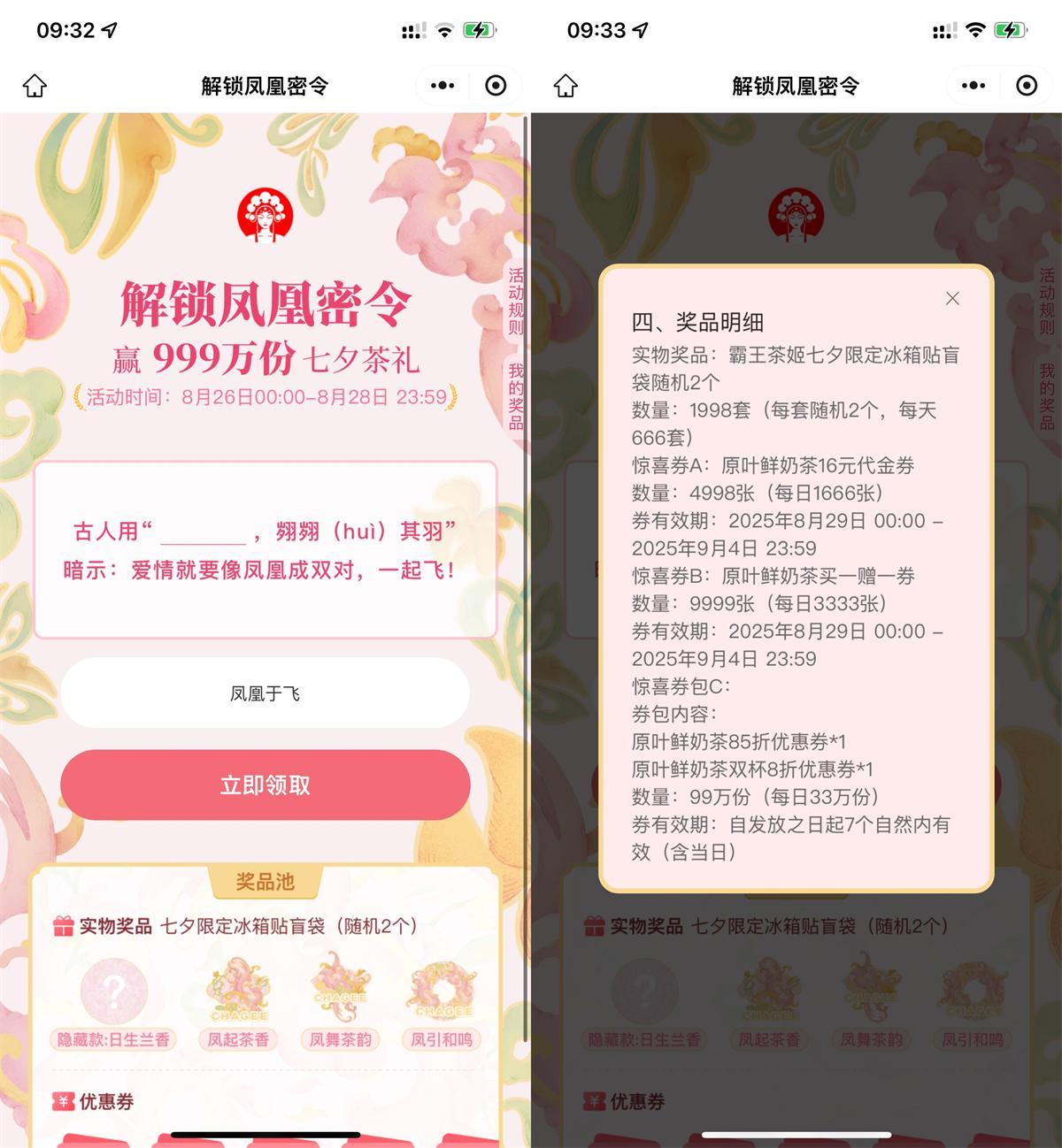 霸王茶姬抽免单或买一送一券
