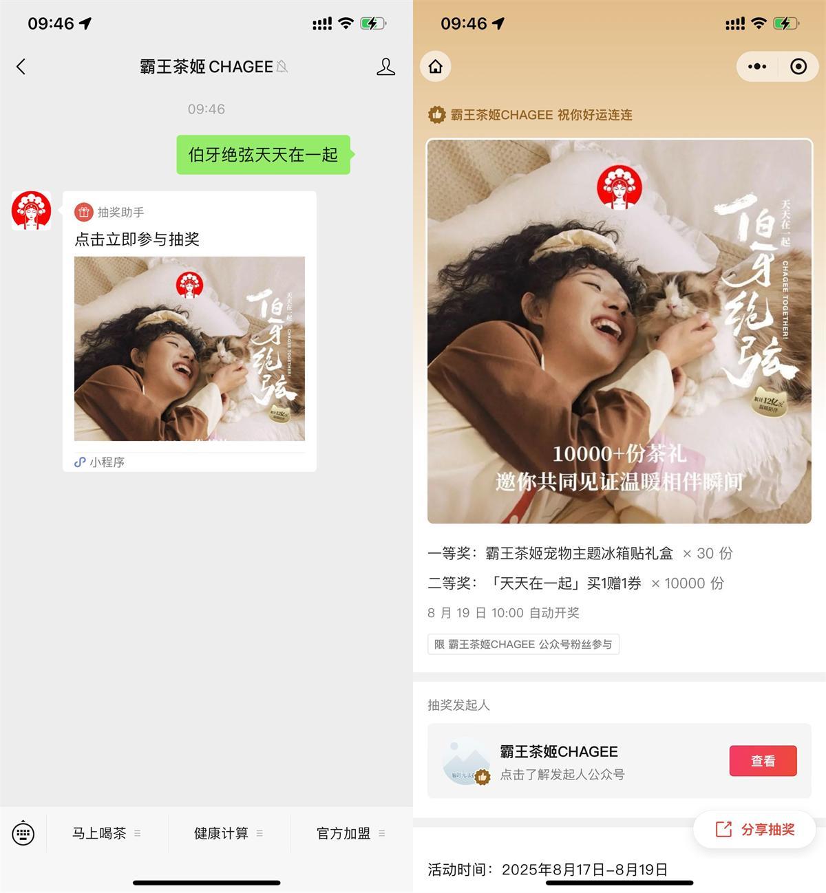 霸王茶姬抽1万份买一送一券