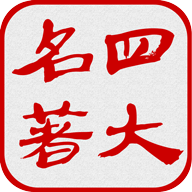 安卓四大古典名著v8.7.0纯净版-趣奇资源网-第4张图片