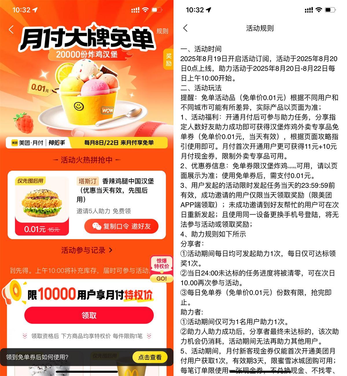 美团5人助力领塔斯汀免单券