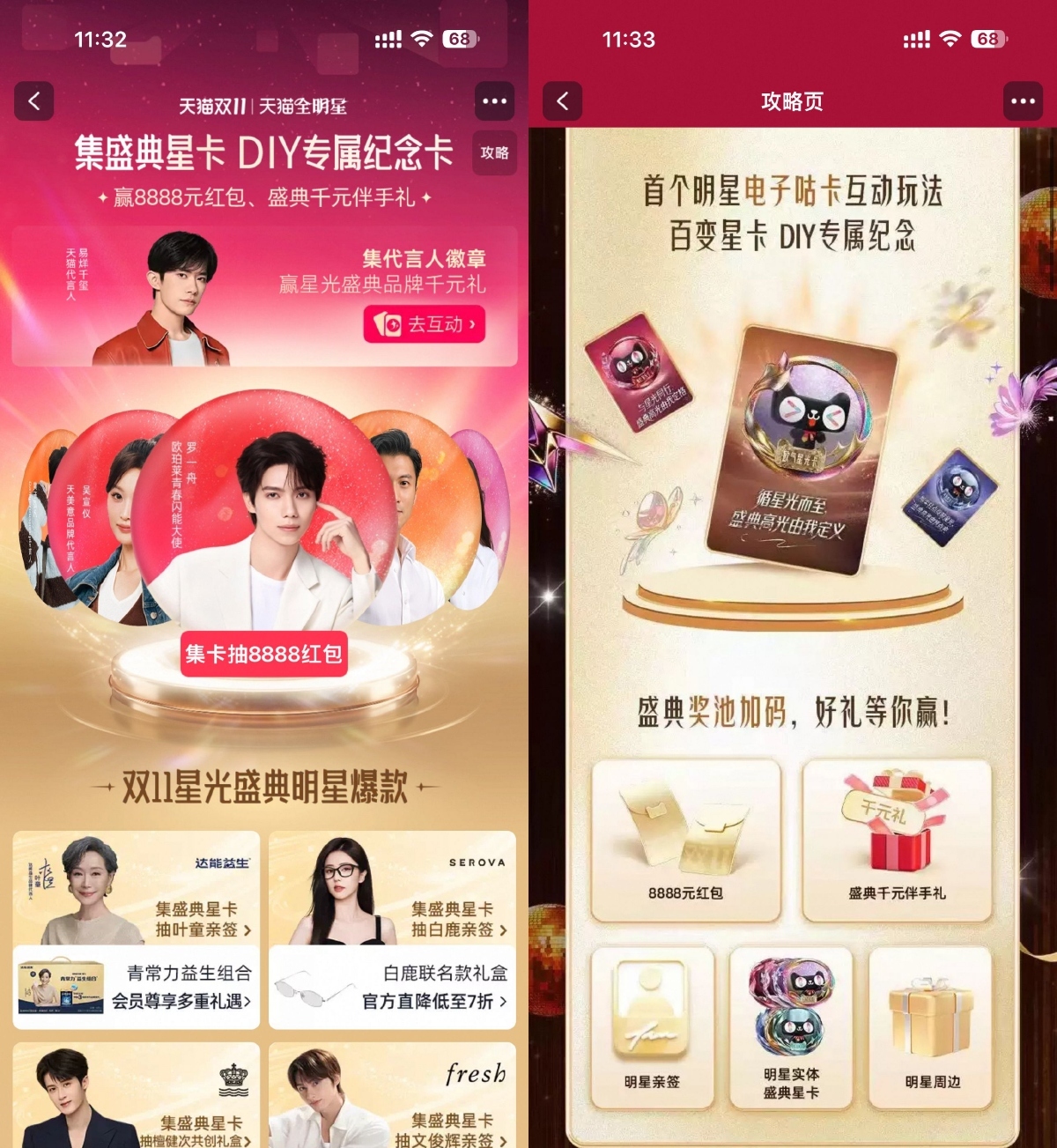 淘宝天猫全明星集卡片抽红包