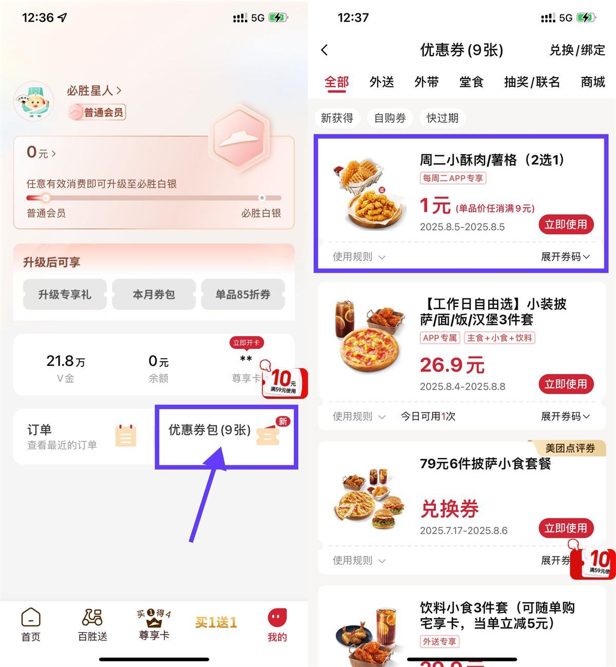 必胜客1亓周二炸鸡翅尖2选1