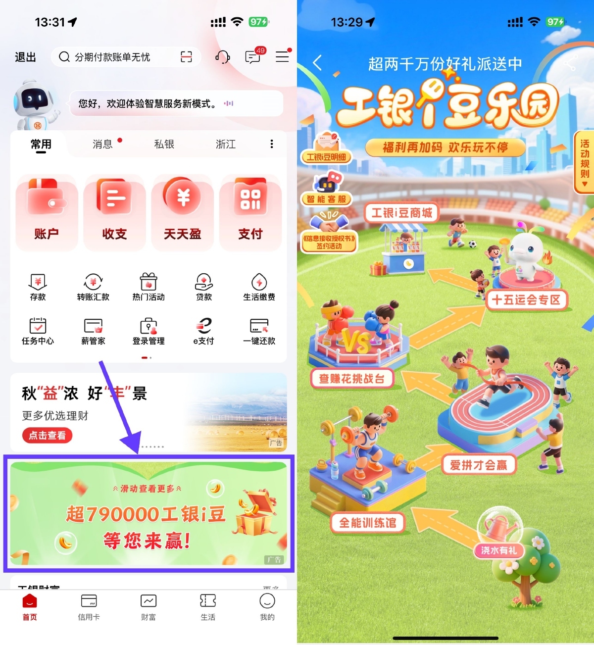 工行i豆乐园抽i豆兑换奖励等