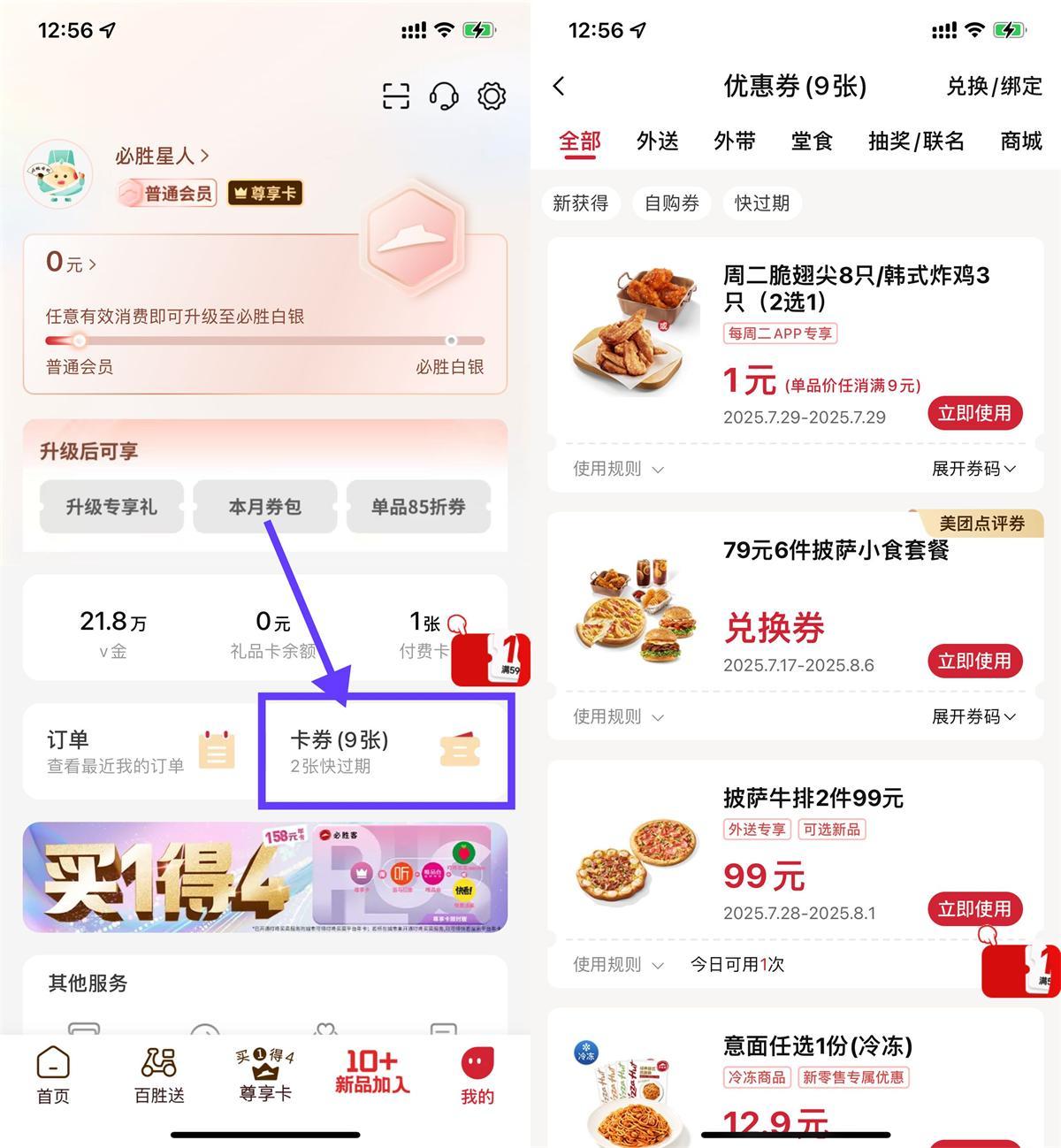 必胜客1亓周二炸鸡翅尖2选1
