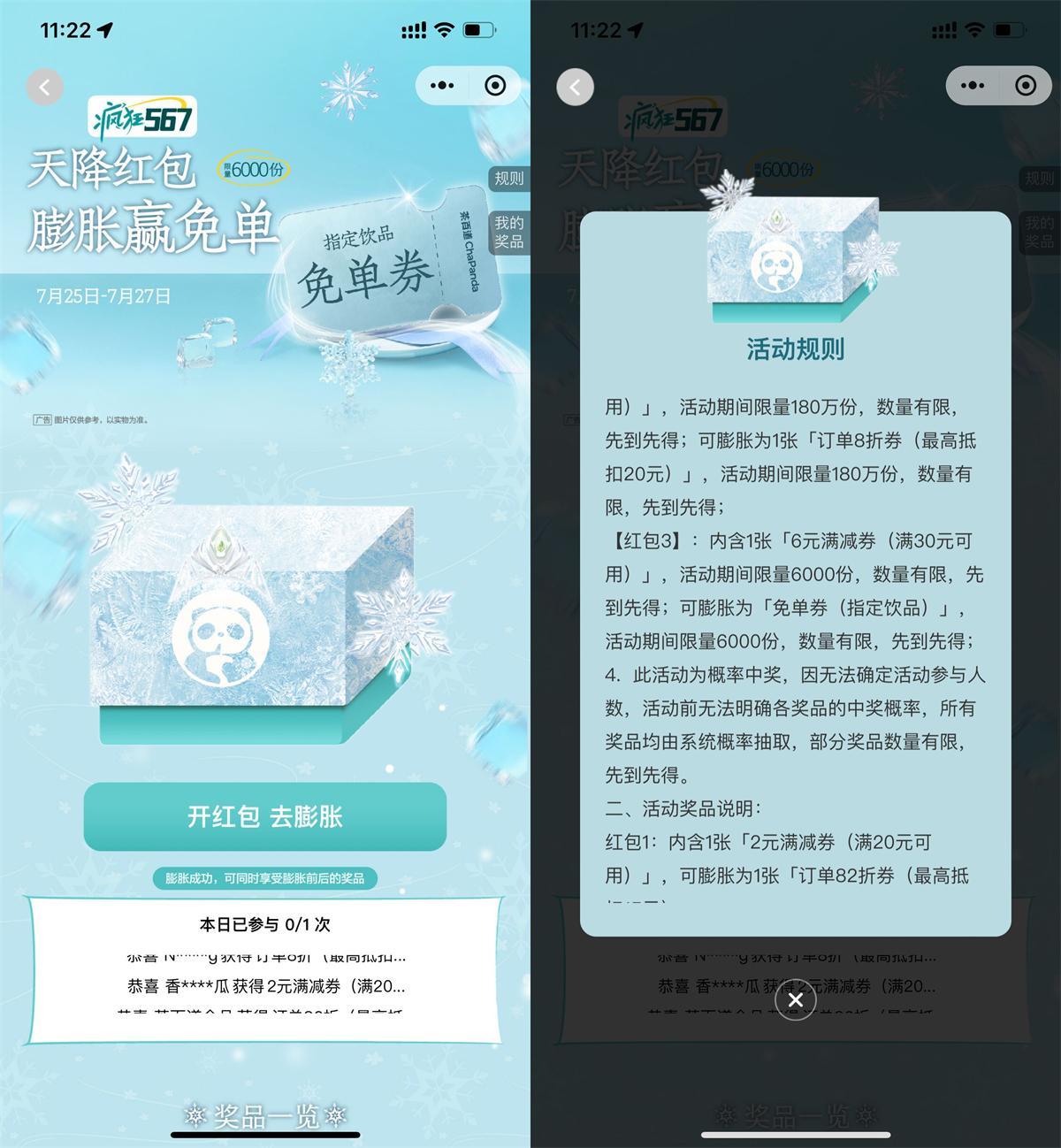 茶百道天降红包膨胀得饮品券