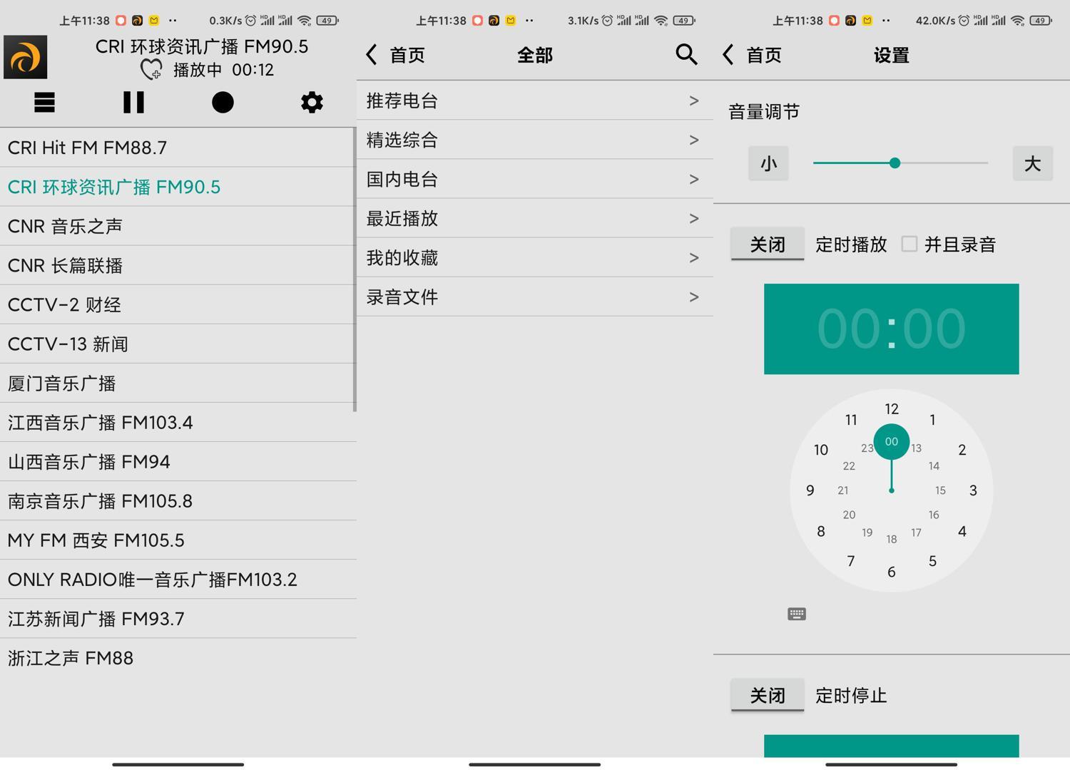 龙卷风收音机v4.9无广特别版-趣奇资源网-第7张图片