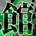 经典街机闯关游戏 冒险岛-趣奇资源网-第9张图片