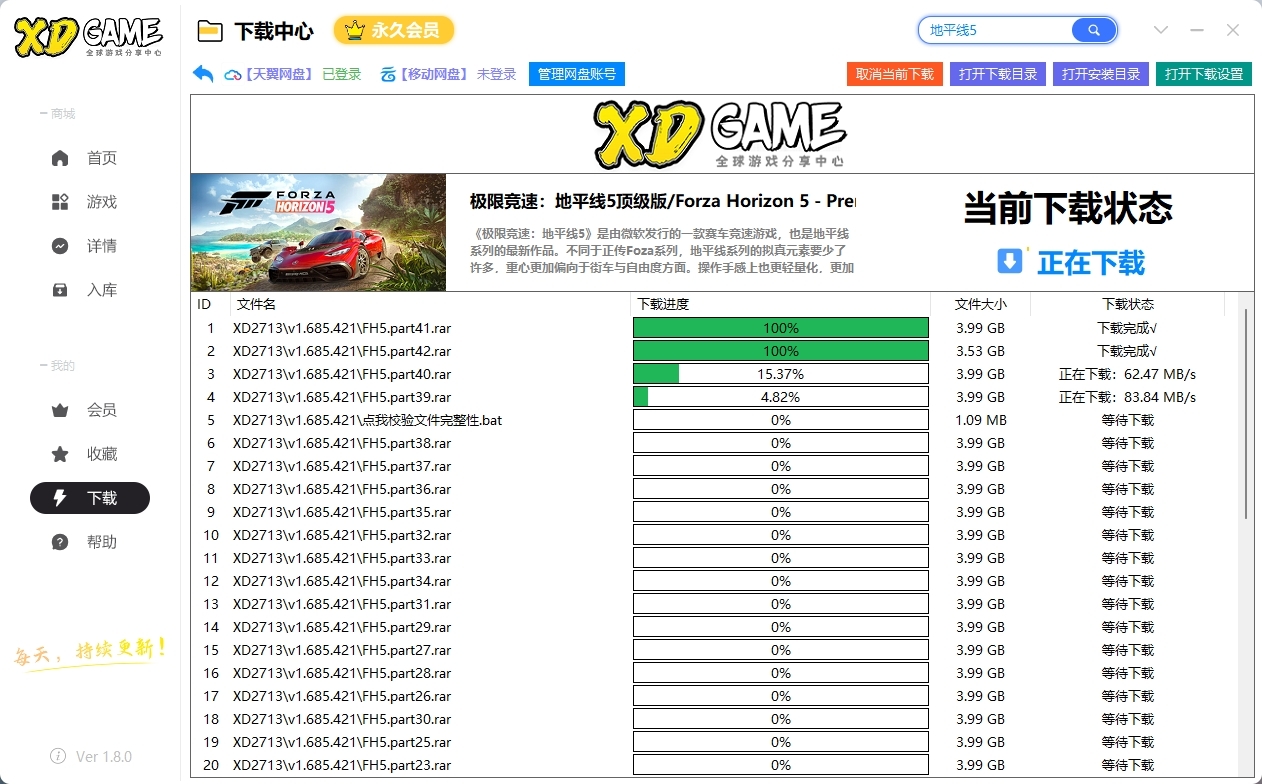 下载窗口