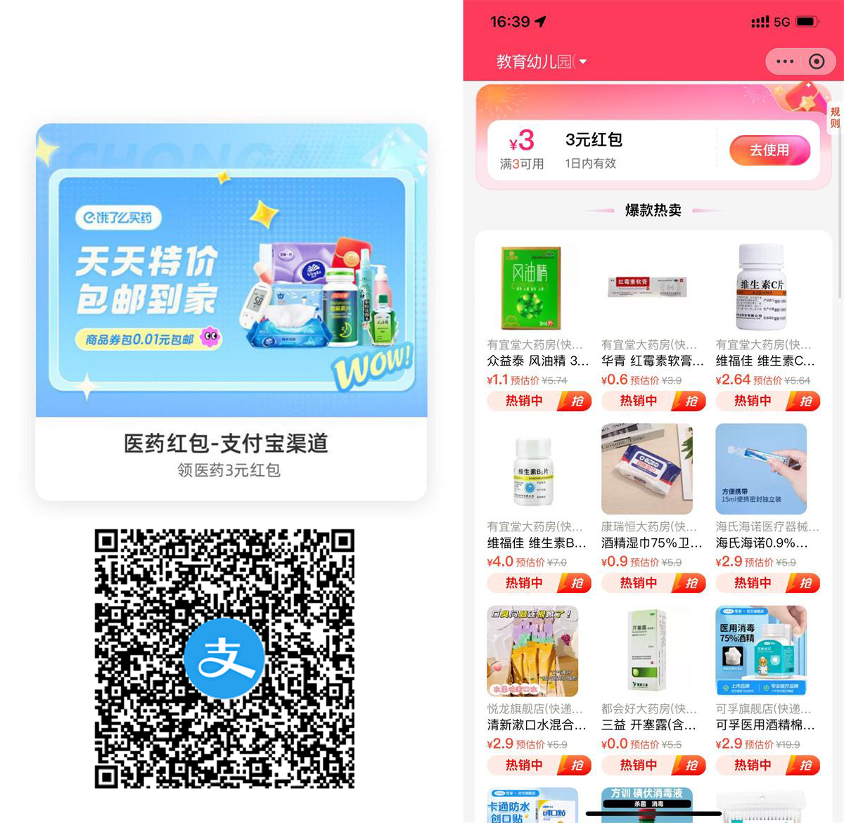 支付宝领3亓医药券0亓撸实物