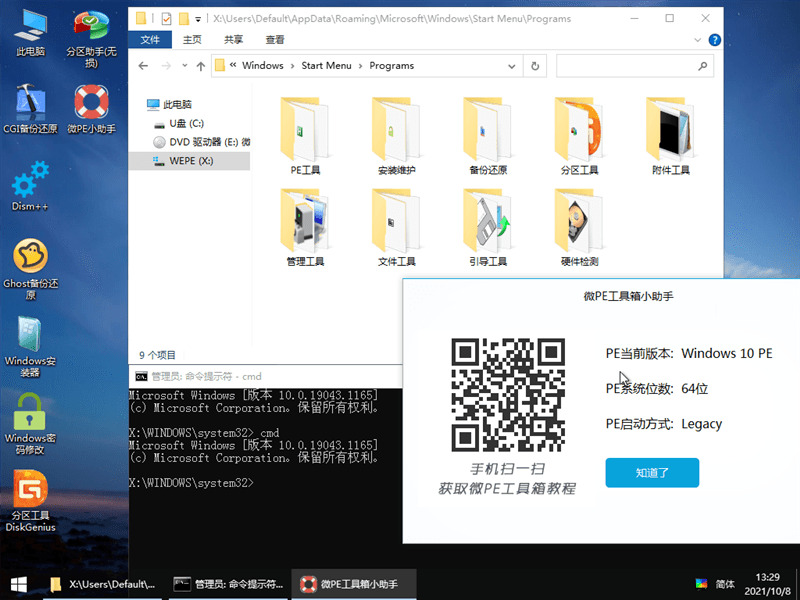 微PE工具箱 v2.3 官方正版 WinPE装机维护工具介绍插图2