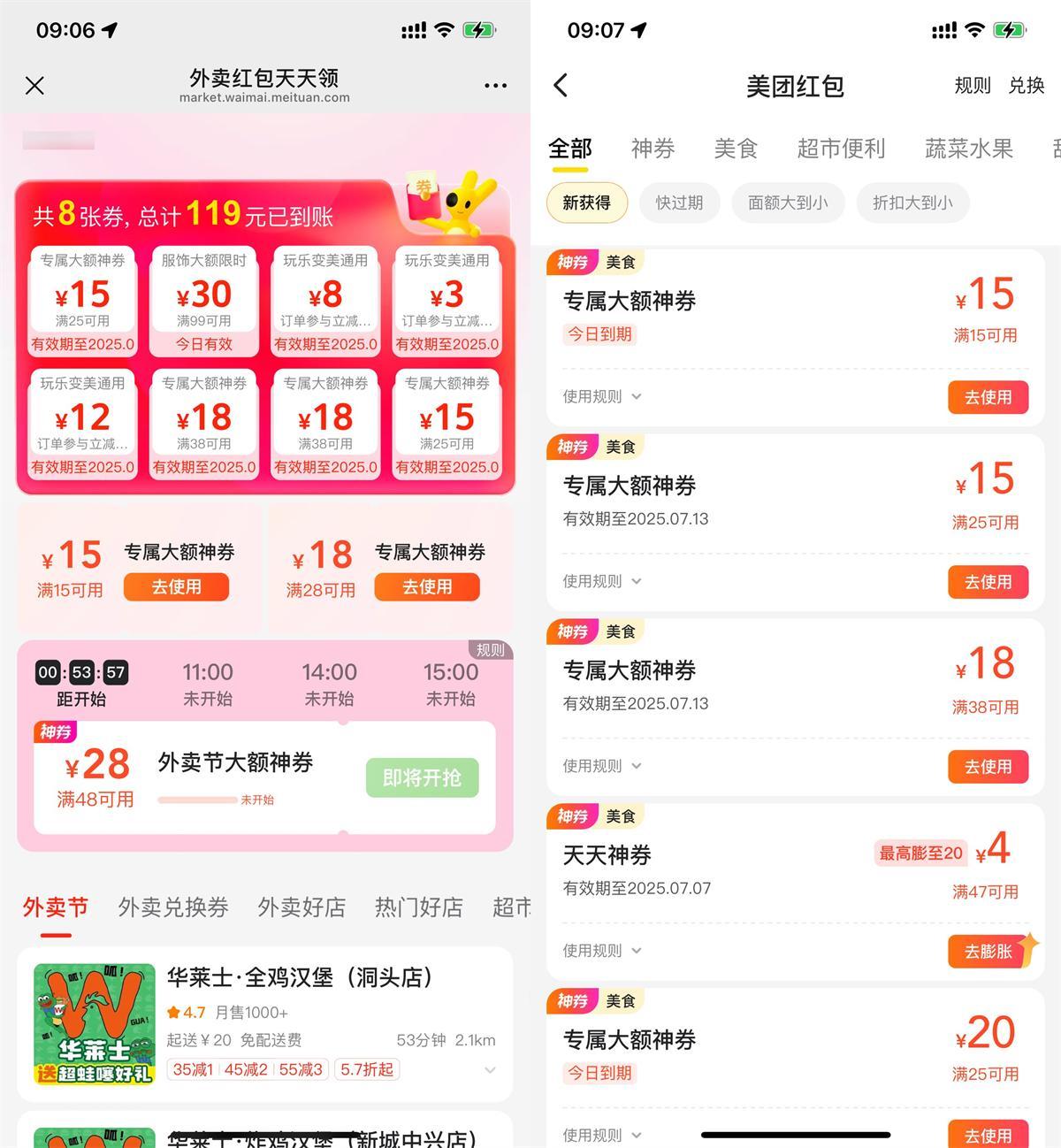 美团直接领取15-15亓外卖券