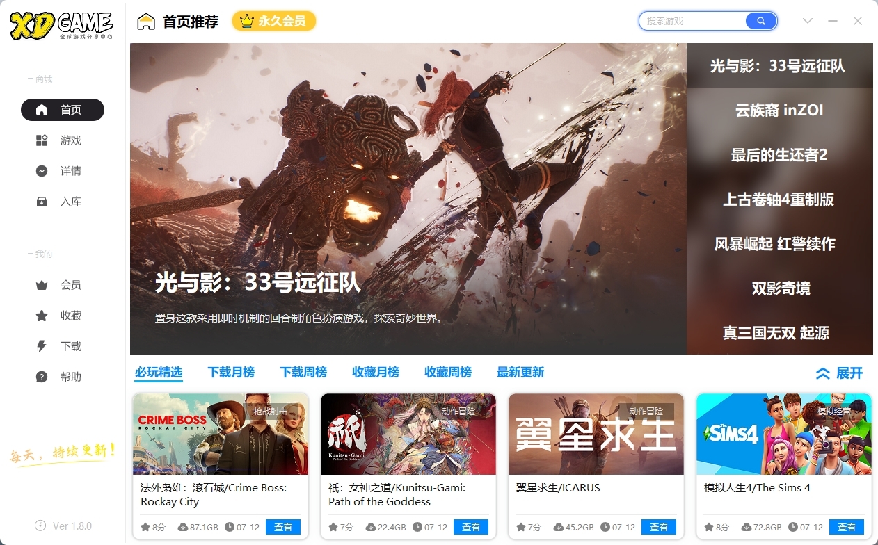 XDGAME游戏盒子界面展示