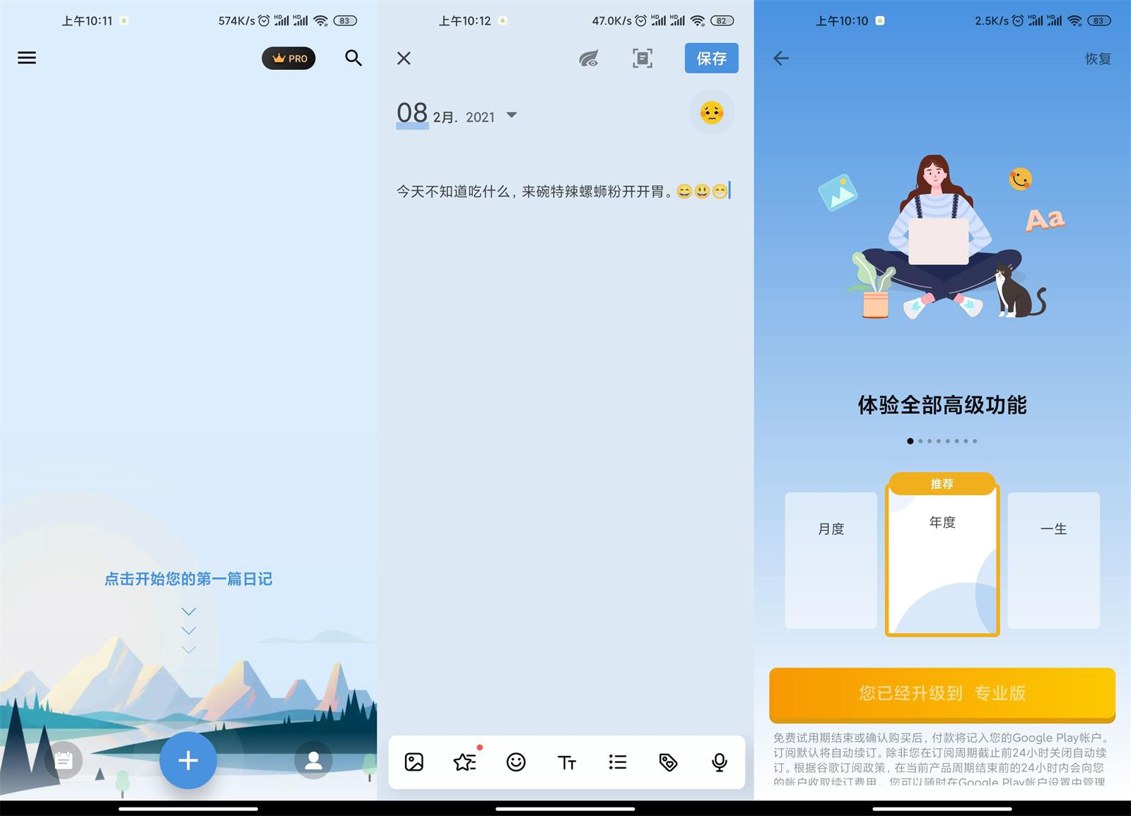 安卓My Diary v1.03.92.0606专业版-空域资源网