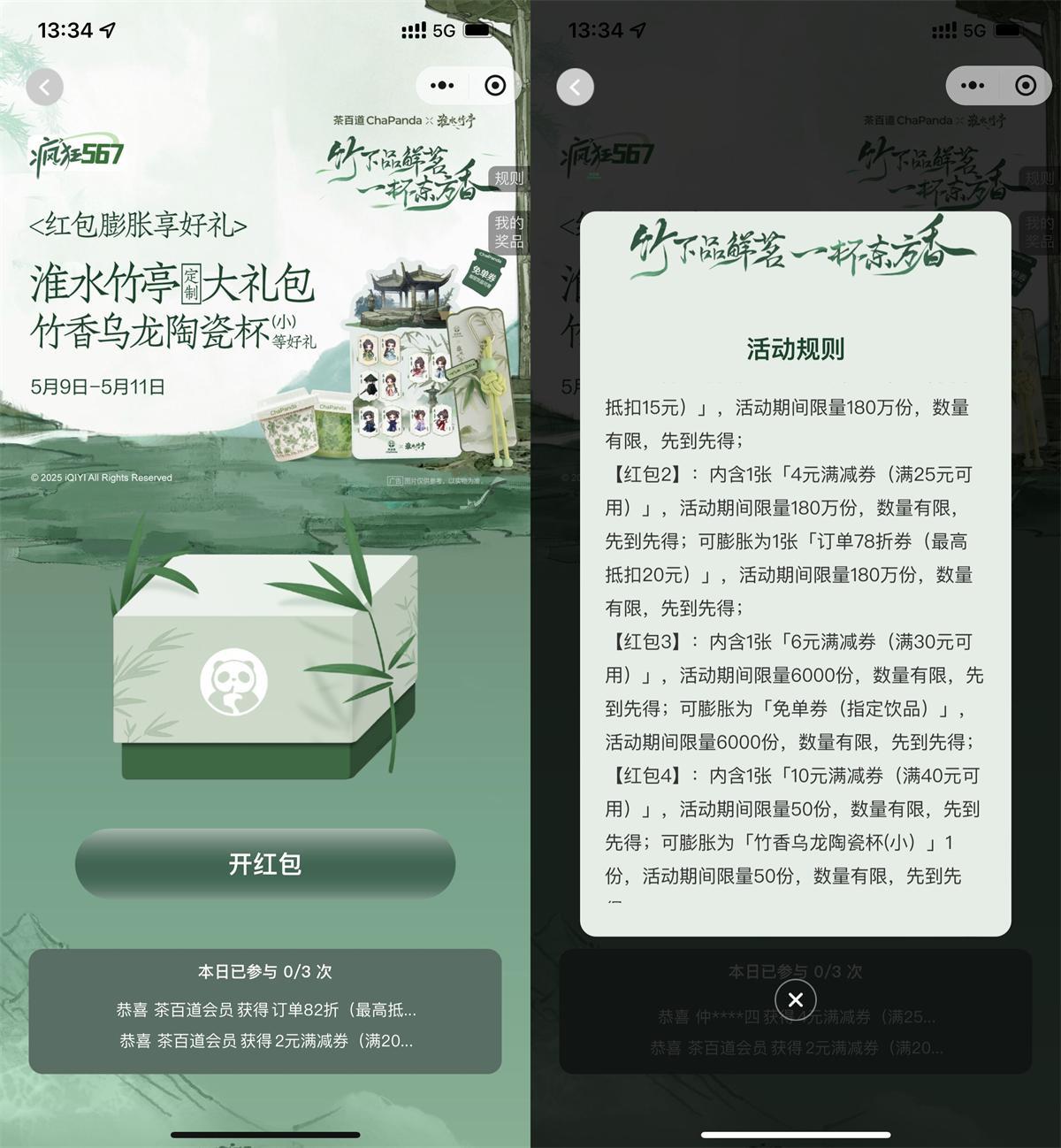 茶百道天降红包膨胀得免单券