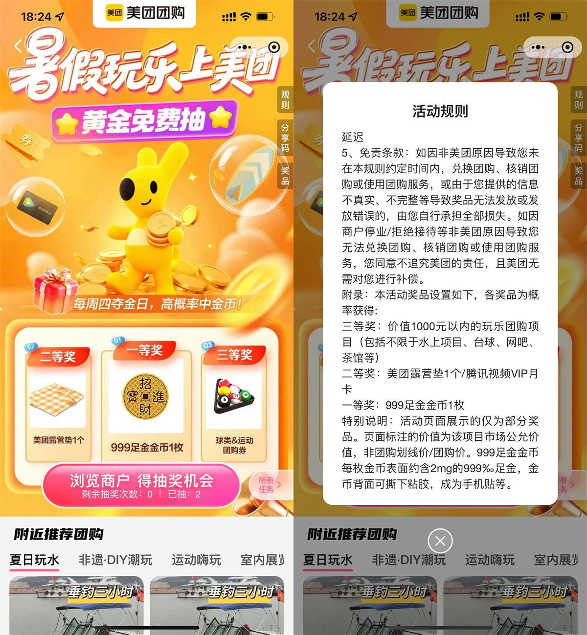 美团暑假玩乐抽腾讯视频月卡