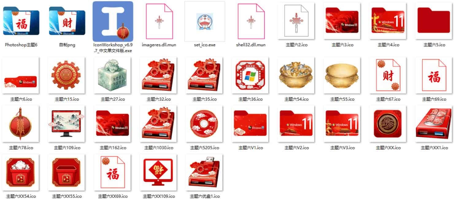 Windows11桌面图标修改之金玉满堂魔改-趣奇资源网-第7张图片 Windows11桌面图标修改之金玉满堂魔改-趣奇资源网-第7张图片