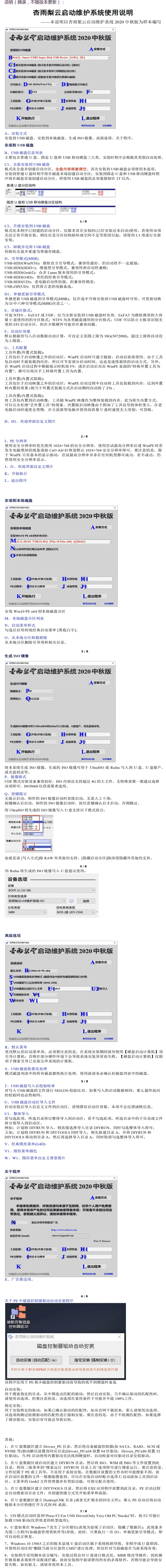 杏雨梨云USB启动维护系统2026端午版-趣奇资源网-第4张图片 杏雨梨云USB启动维护系统2026端午版-趣奇资源网-第4张图片