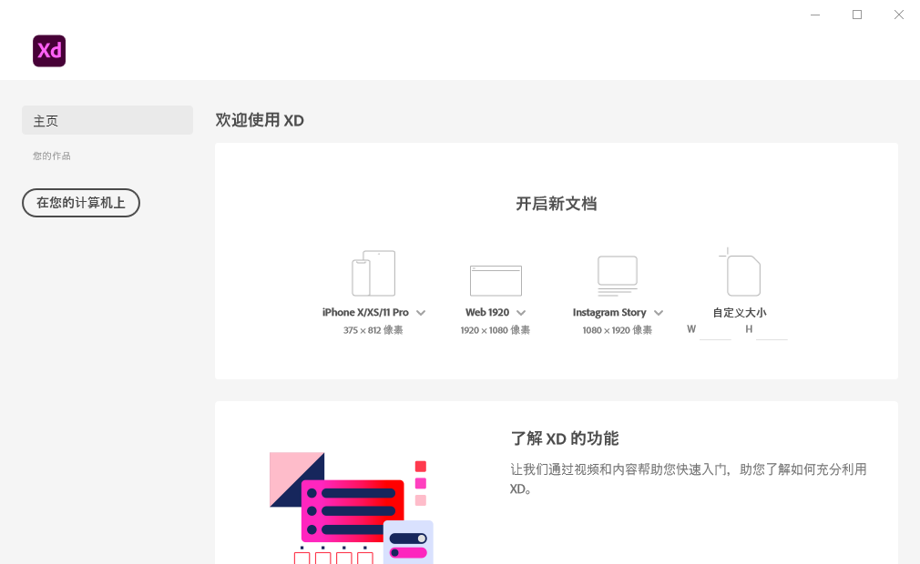 Adobe XD 2023 v61.0.12.1完整版-趣奇资源网-第4张图片