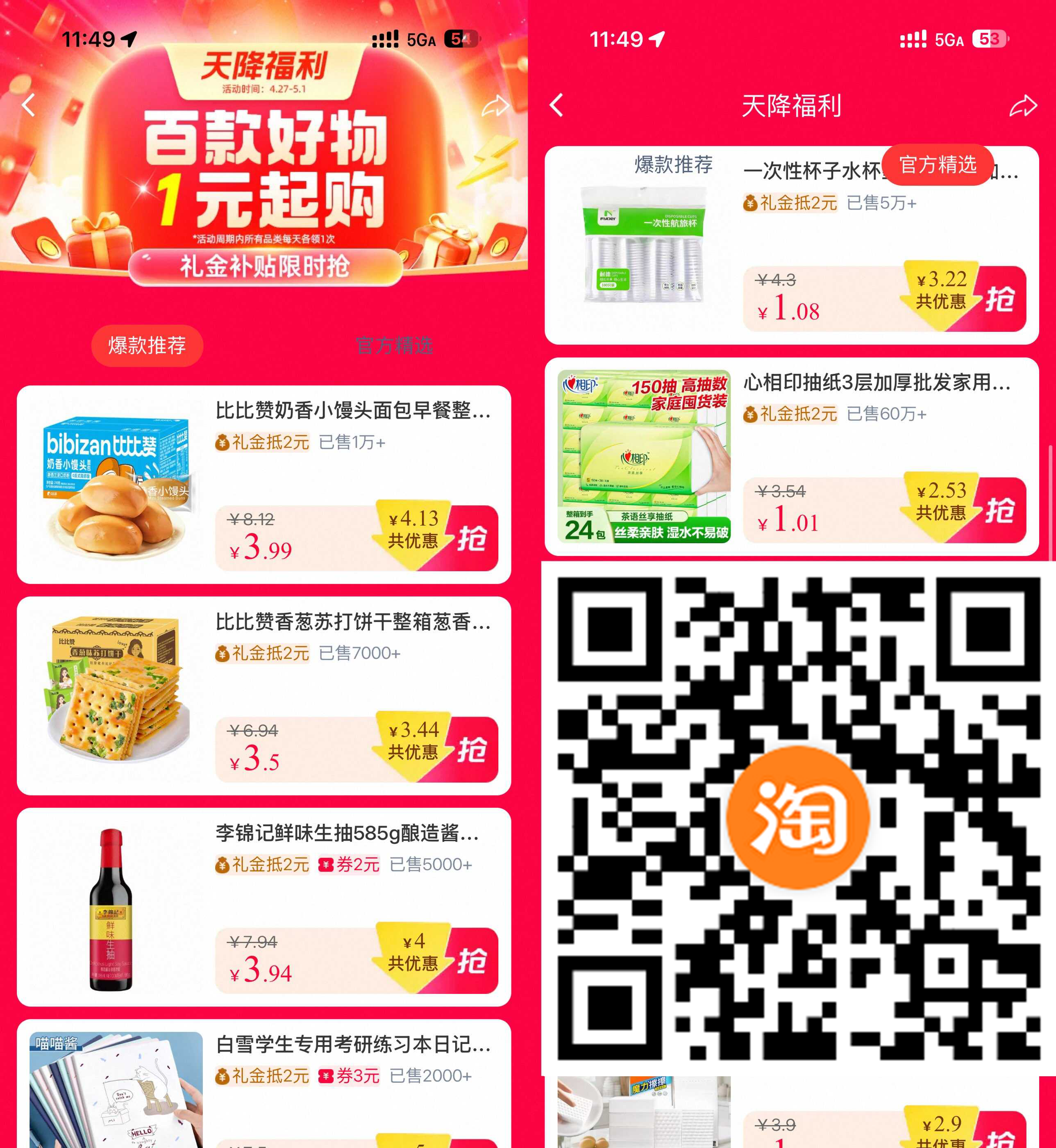 淘宝国货补贴1亓撸实物包邮-神游资源网