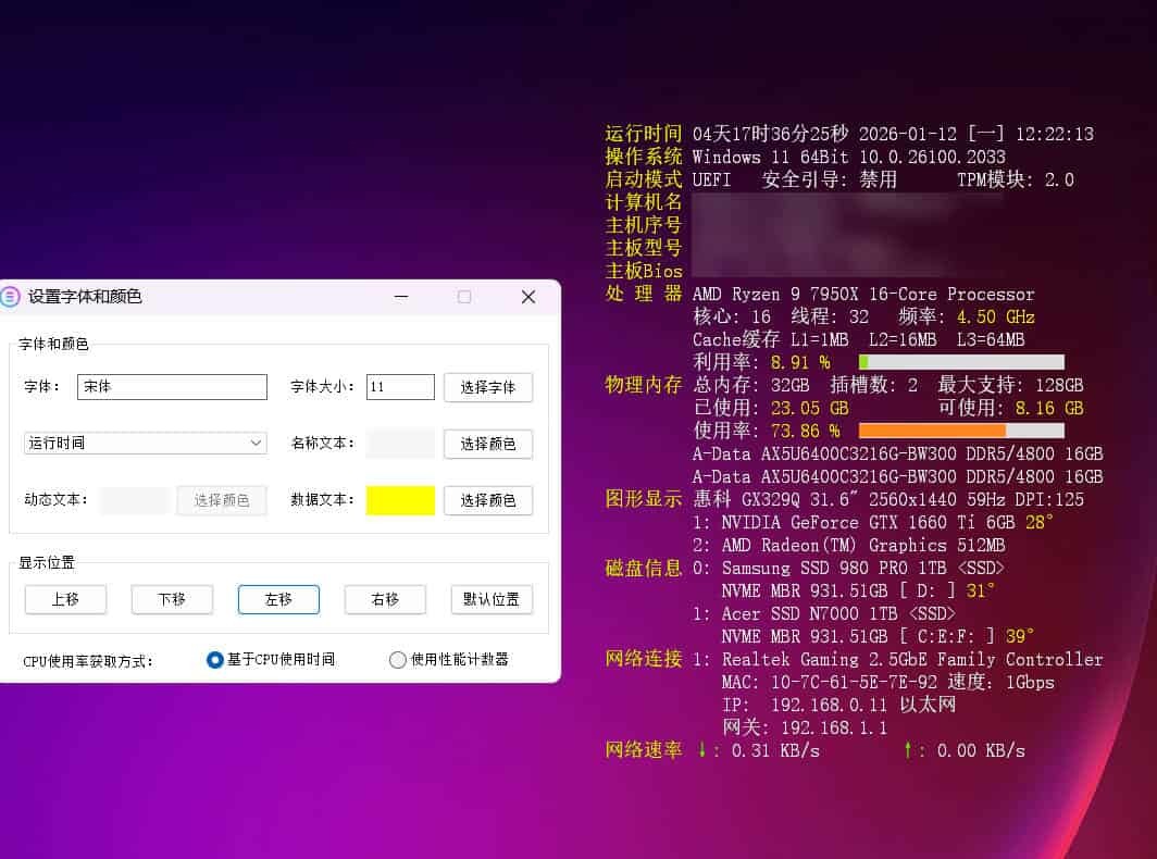 桌面硬件信息显示WinosInfo v10.2026.1.618 便携版-趣奇资源网-第4张图片 桌面硬件信息显示WinosInfo v10.2026.1.618 便携版-趣奇资源网-第4张图片
