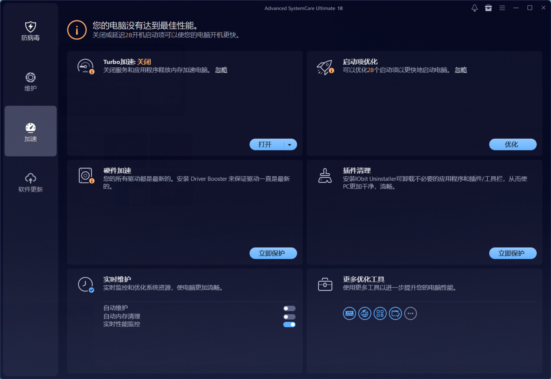 Advanced SystemCare Ultimate18.5.0.120 直装版-趣奇资源网-第5张图片 Advanced SystemCare Ultimate18.5.0.120 直装版-趣奇资源网-第5张图片