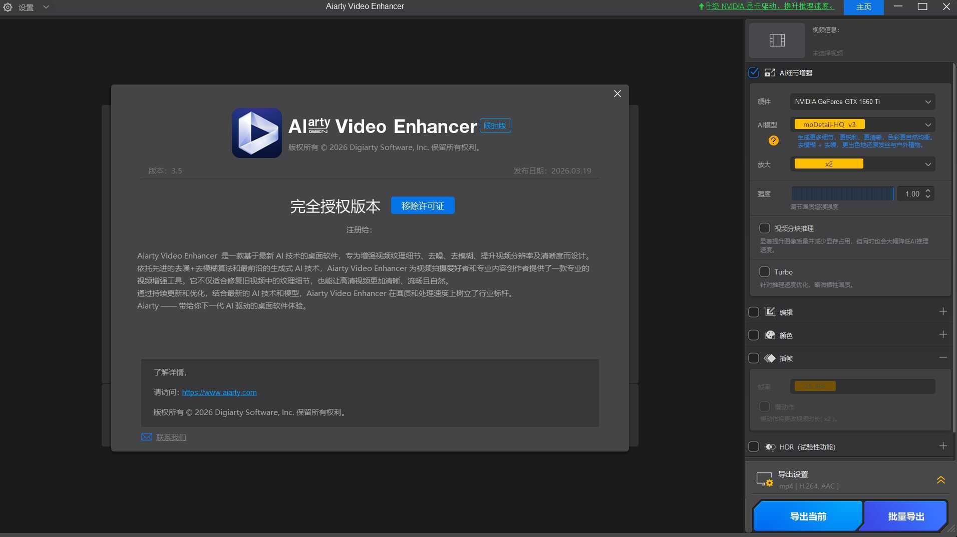 AI视频增强Aiarty Video Enhancer v3.6绿色版-趣奇资源网-第4张图片 AI视频增强Aiarty Video Enhancer v3.6绿色版-趣奇资源网-第4张图片