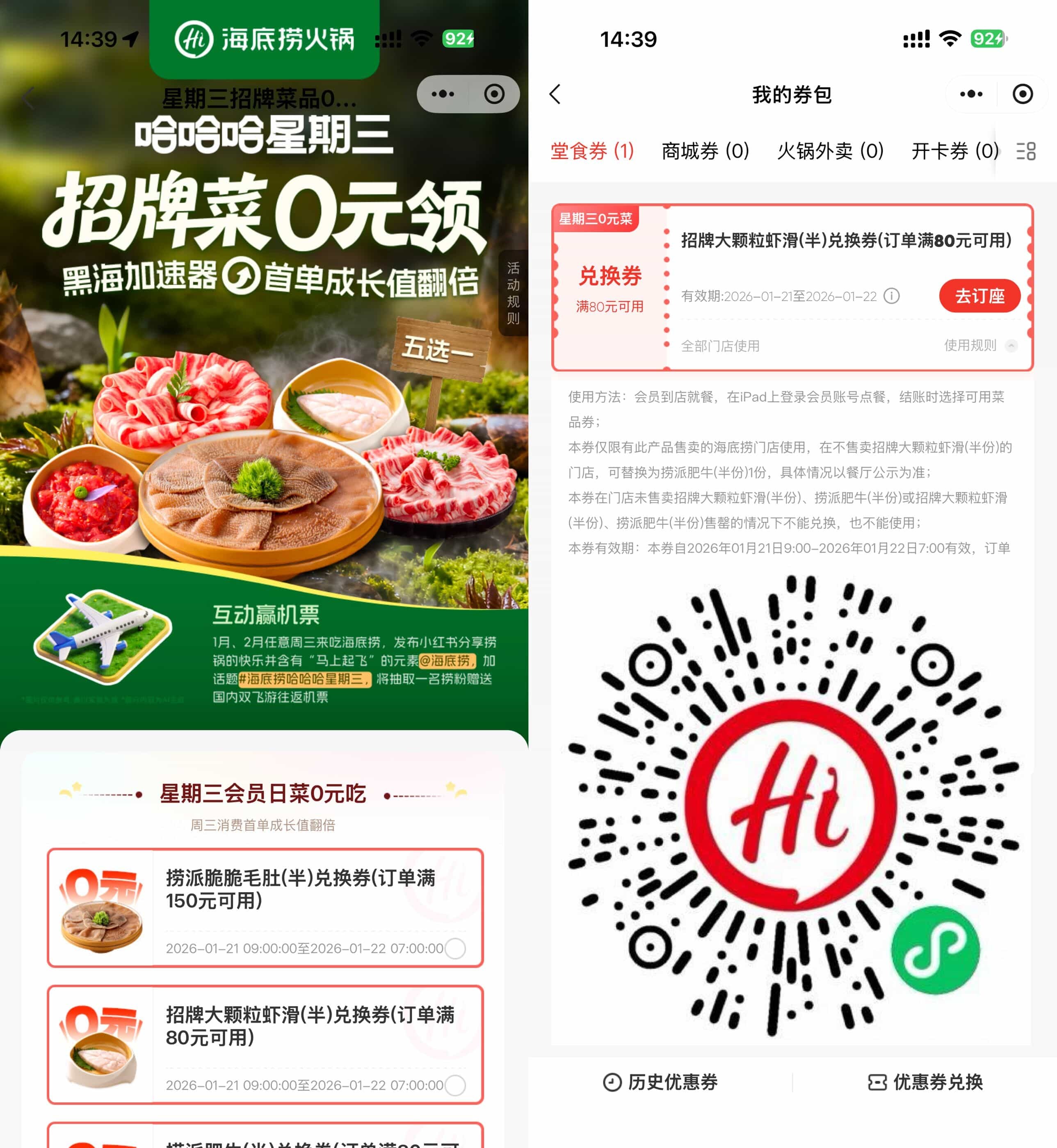 海底捞领周三半份菜品兑换券