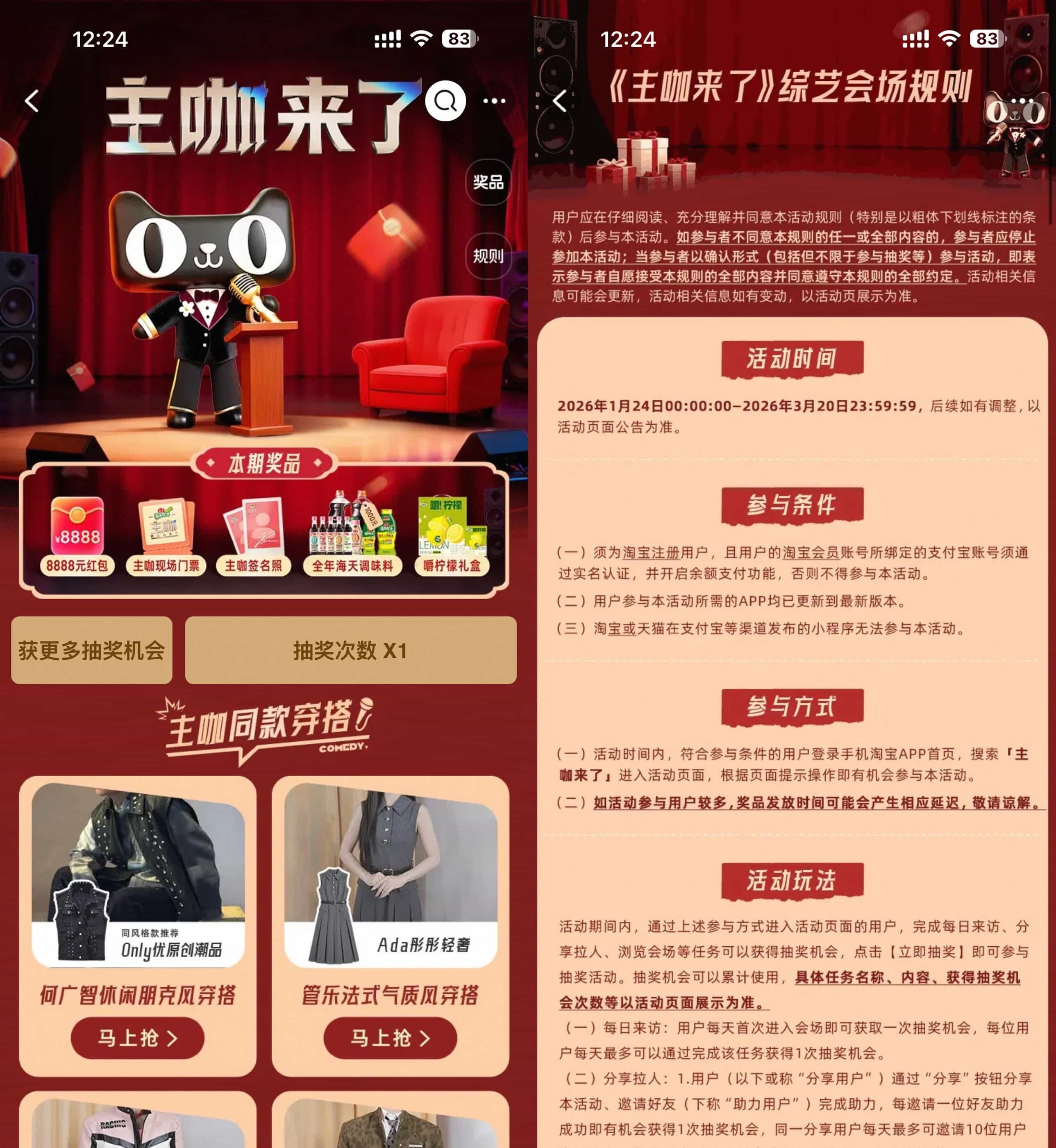 淘宝主咖来了抽红包或实物等