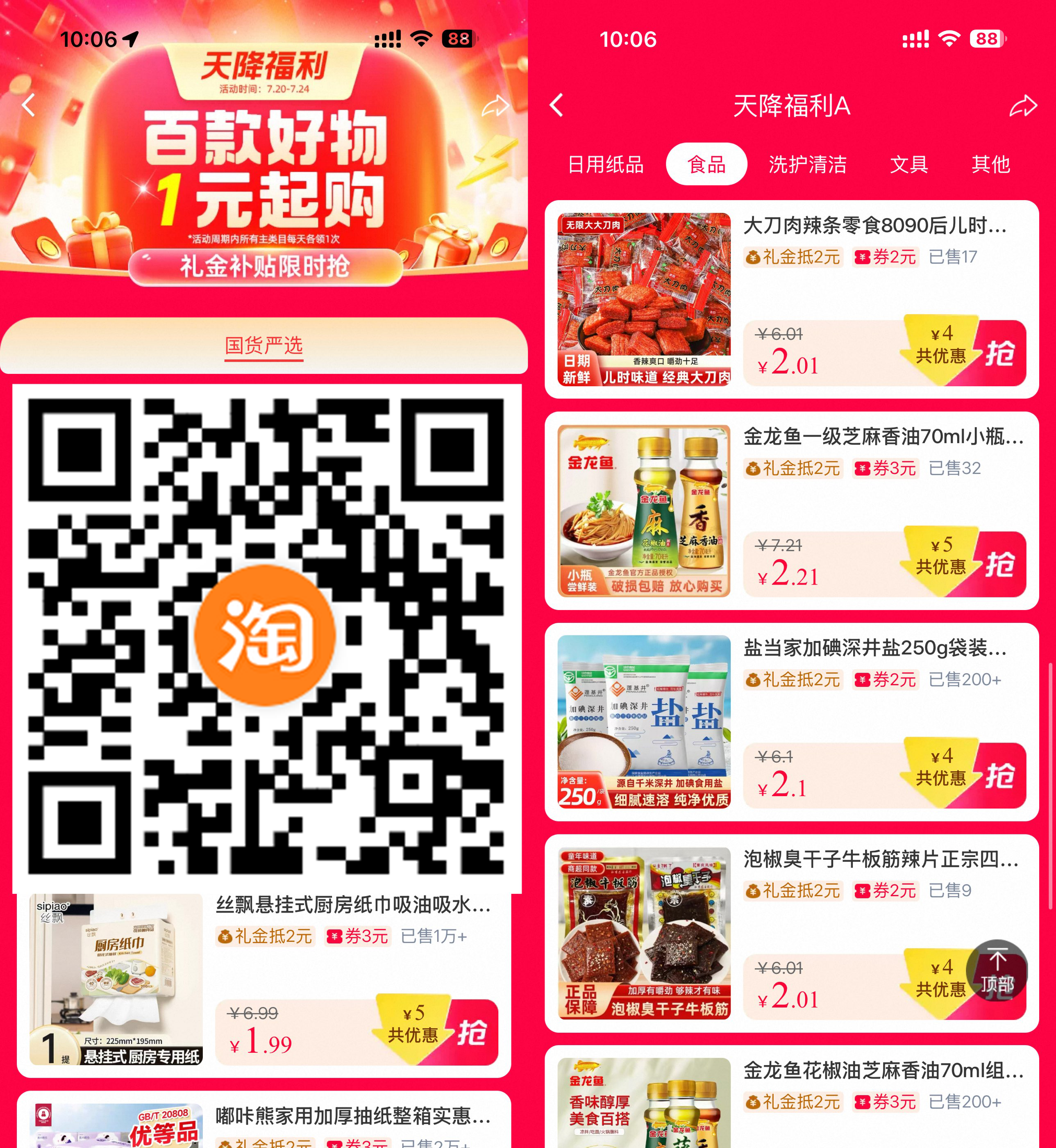 淘宝天降福利1亓撸实物包邮