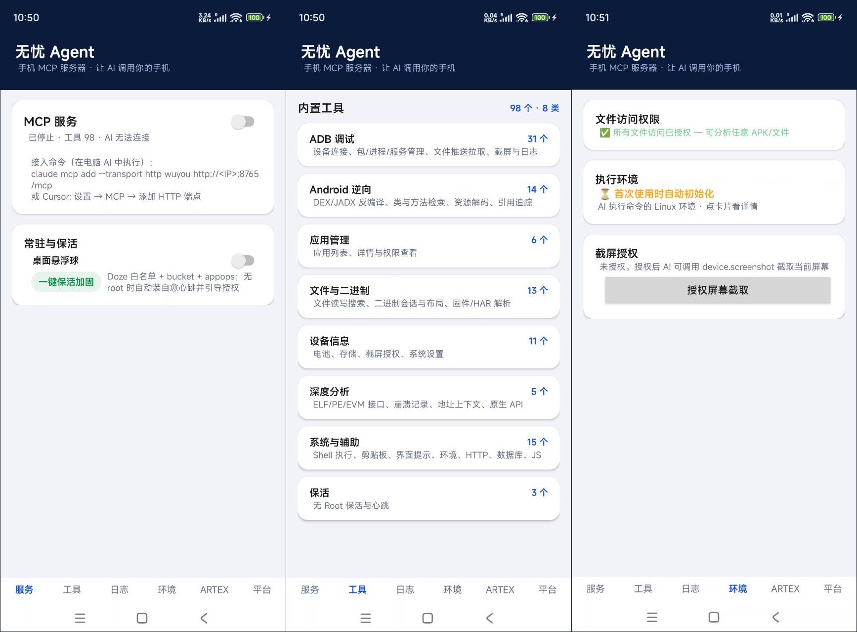 安卓无忧Agent v1.0 手机MCP服务器•AI操控手机