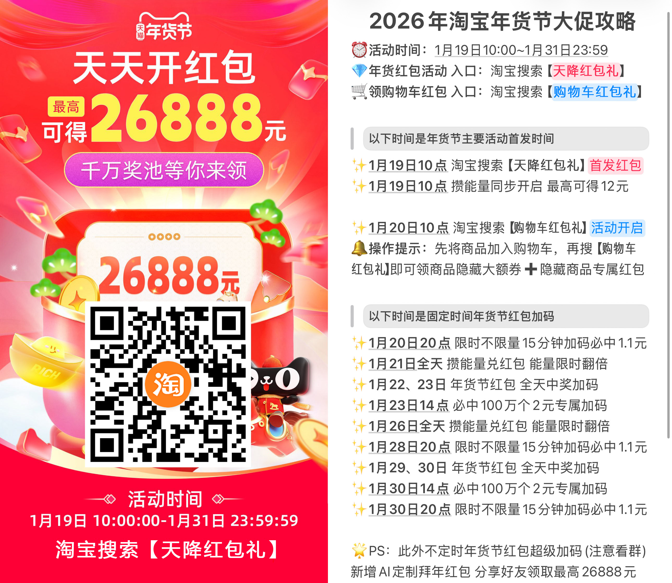 淘宝年货节来袭！每天免费抽随机红包！