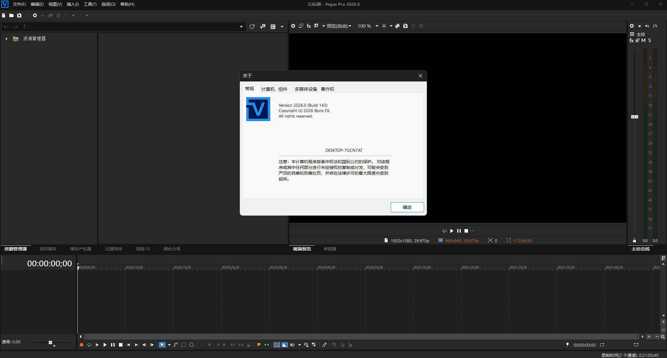 BorisFX Vegas Pro 2026.0.0.143中文版-趣奇资源网-第5张图片 BorisFX Vegas Pro 2026.0.0.143中文版-趣奇资源网-第5张图片