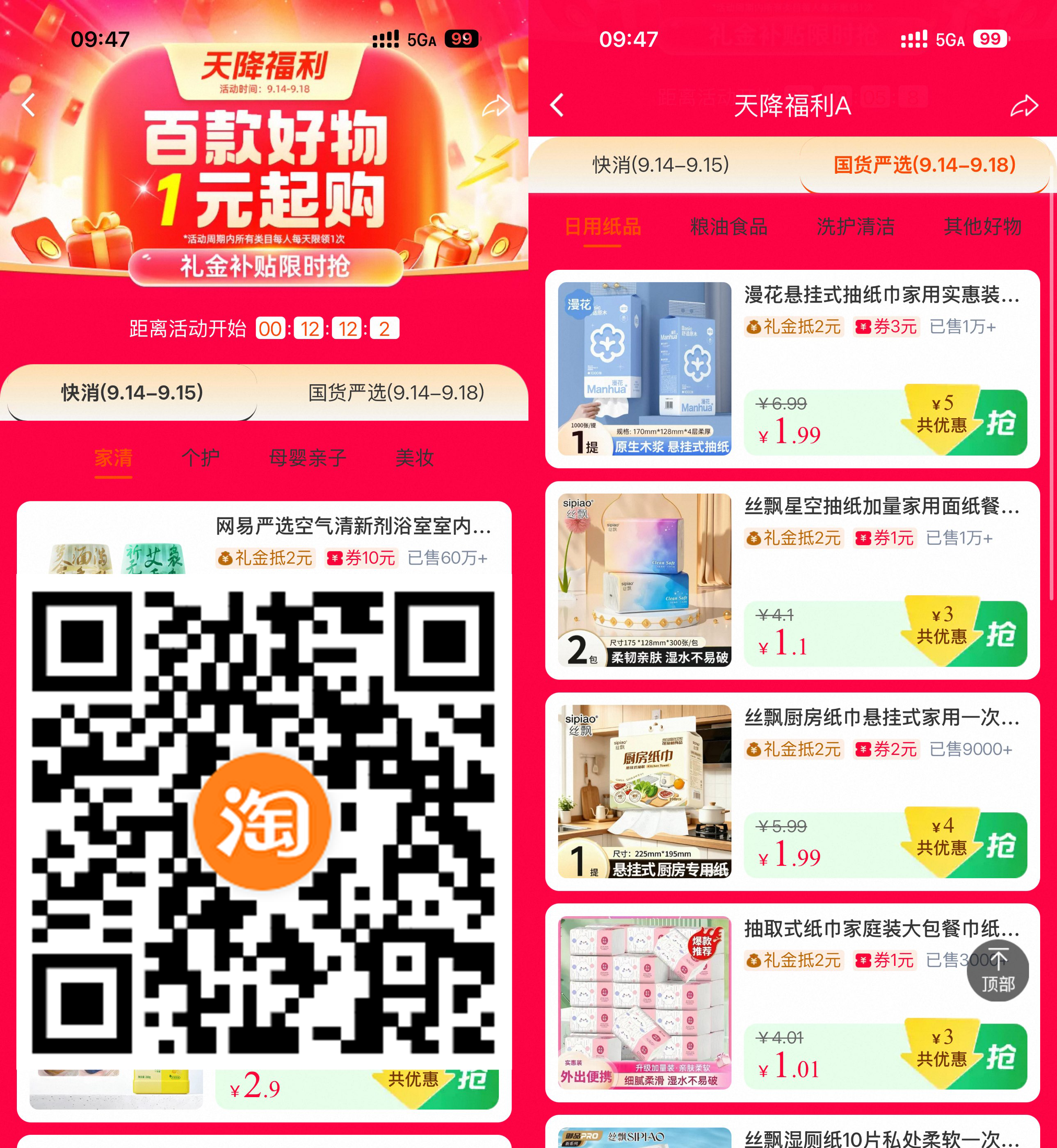 淘宝天降福利1亓撸实物包邮