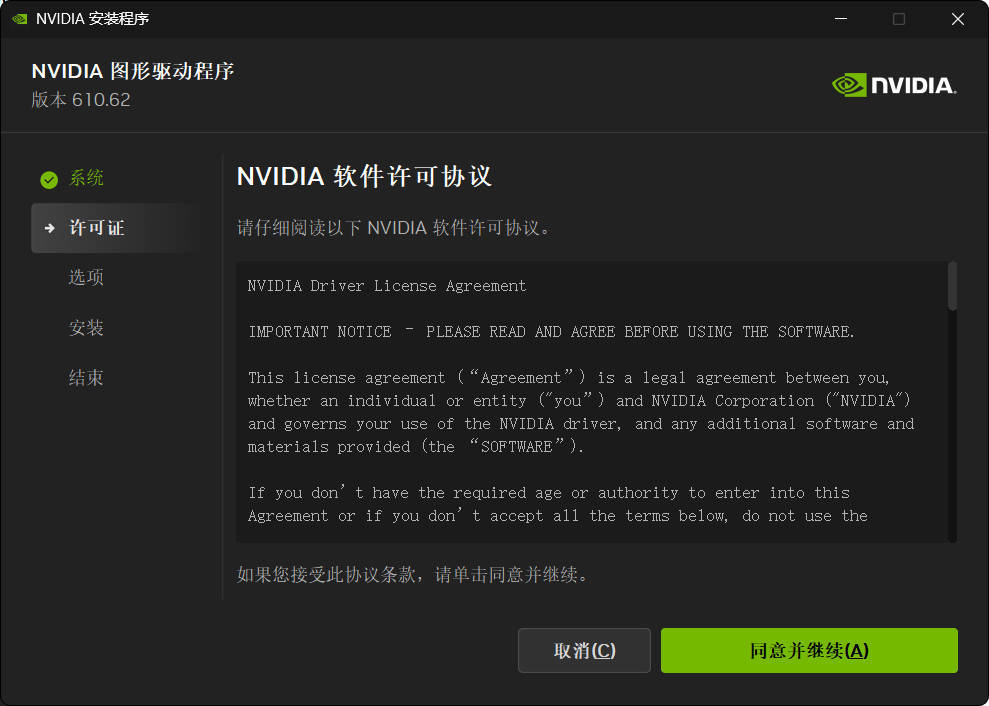 NVIDIA图形驱动 v610.62精简版-趣奇资源网-第4张图片 NVIDIA图形驱动 v610.62精简版-趣奇资源网-第4张图片