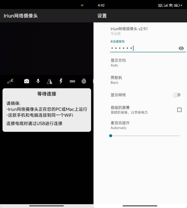 手机转PC摄像头Iriun Webcam V2.9.1汉化专业版-趣奇资源网-第4张图片