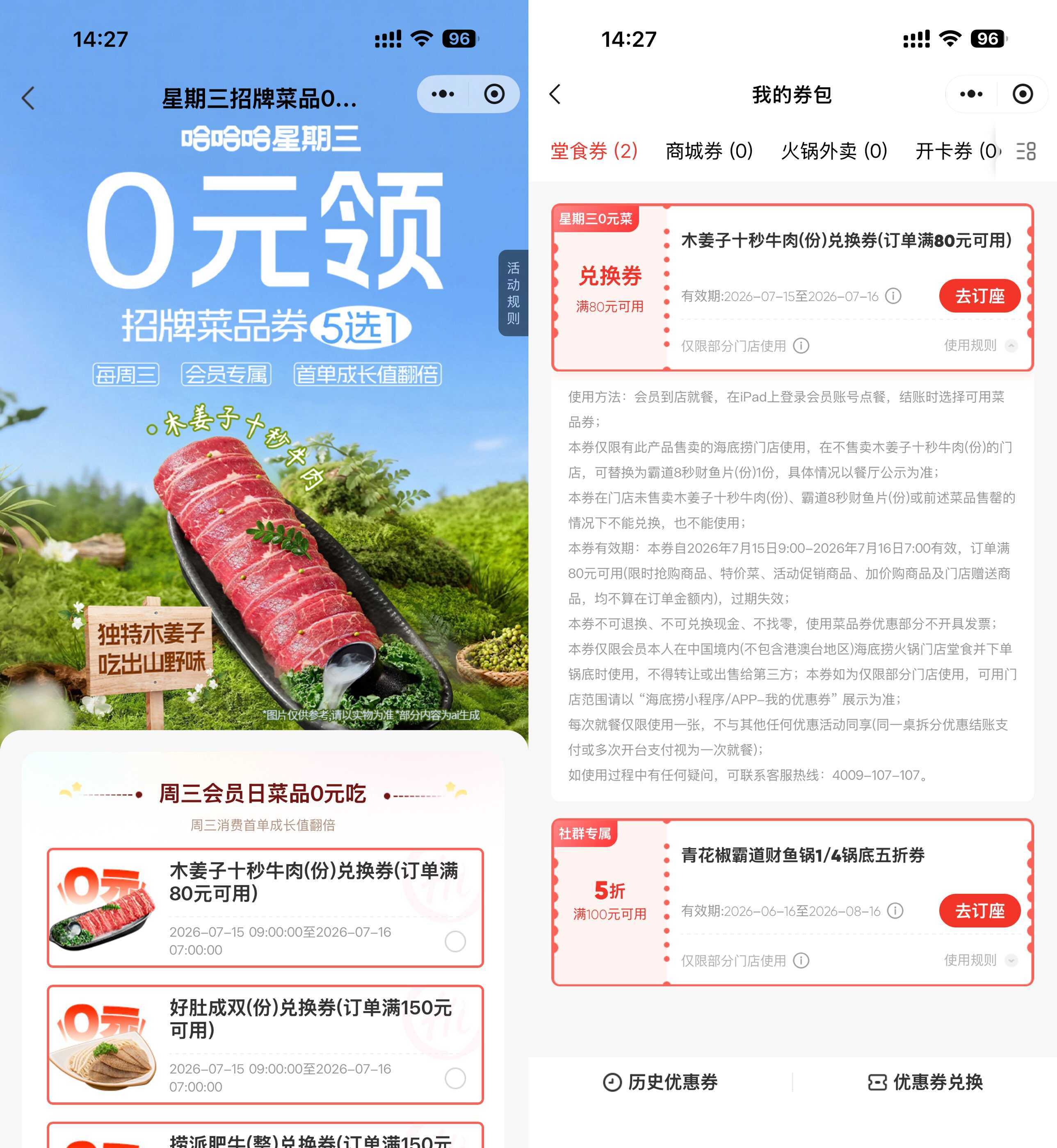 海底捞领周三半份菜品兑换券